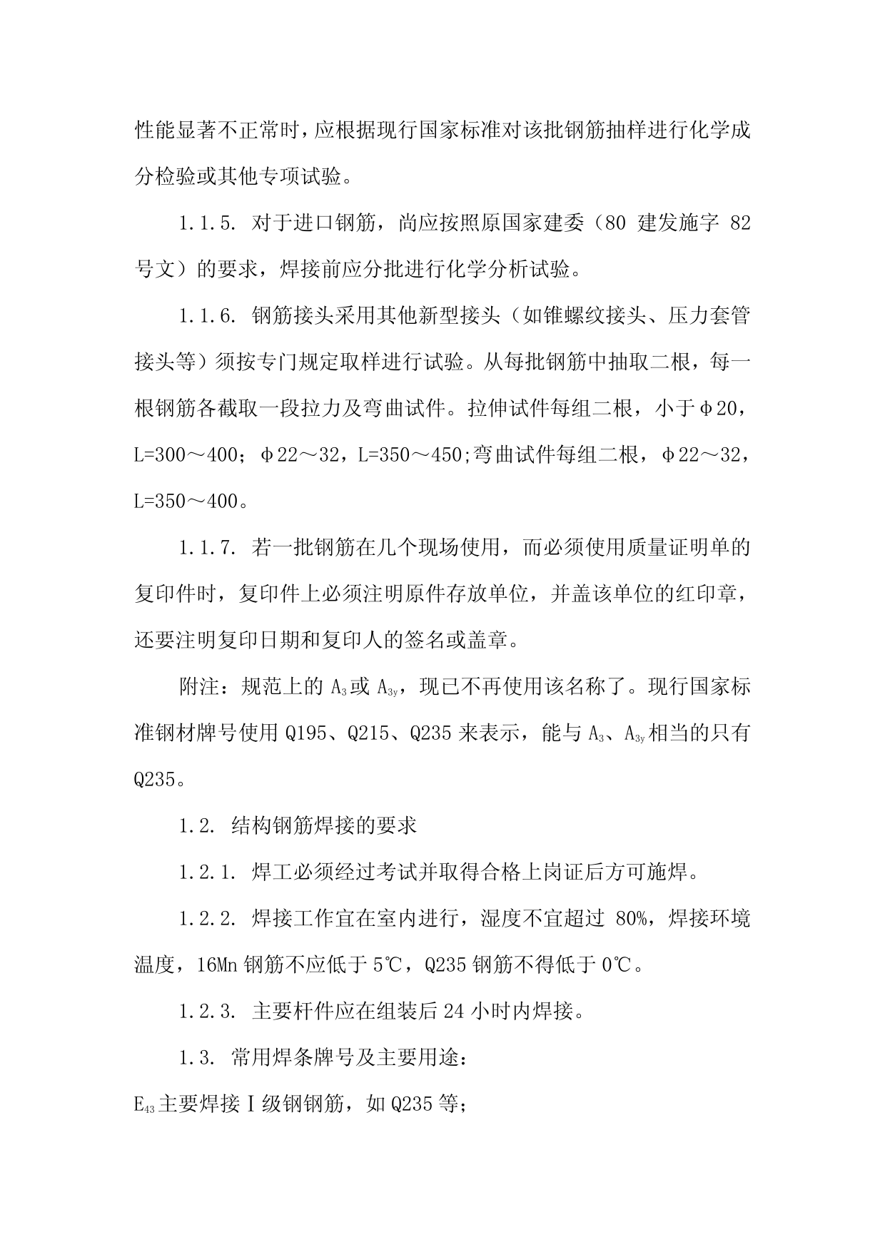 常用建筑材料监理 第 2 页