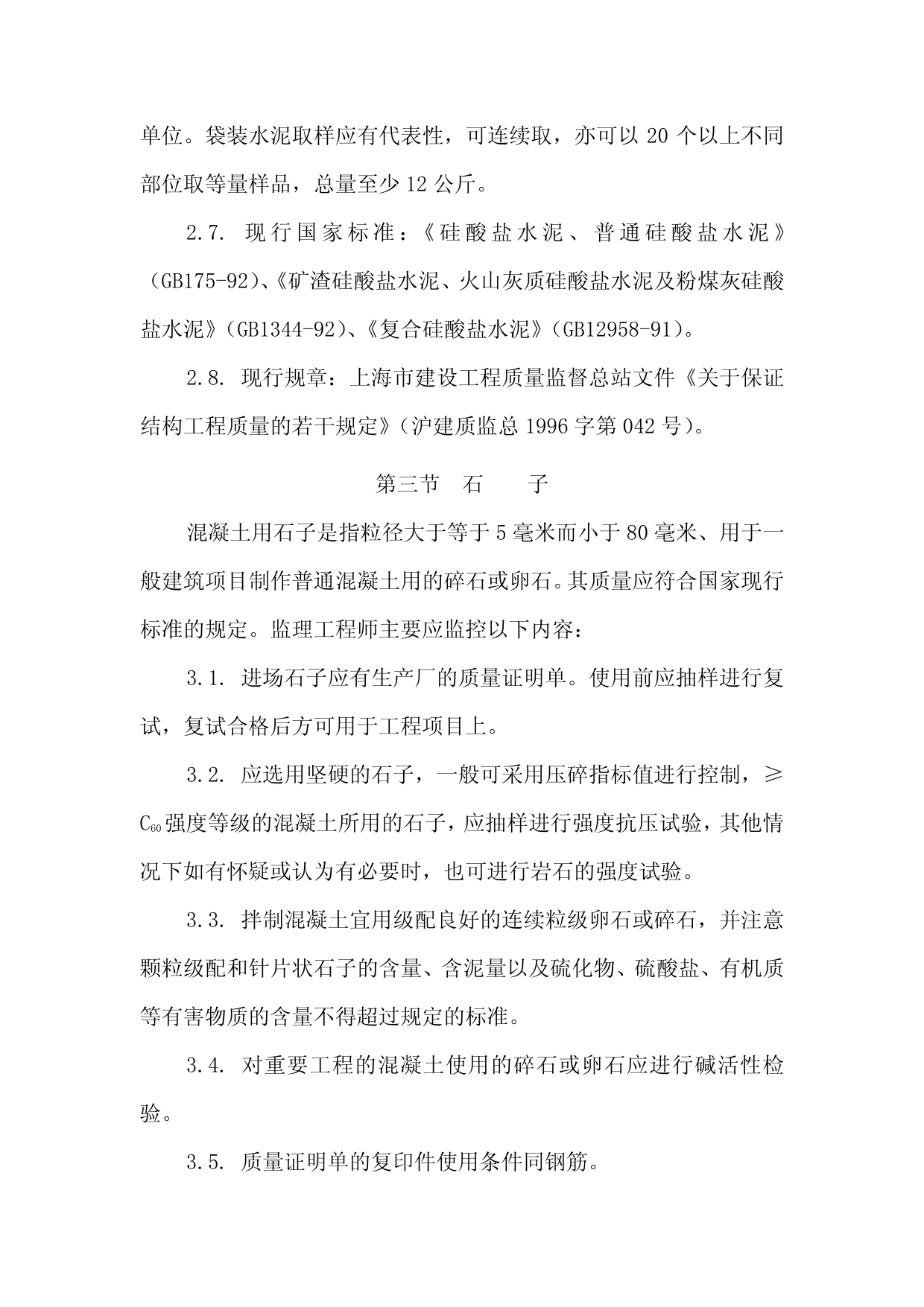 常用建筑材料监理 第 4 页