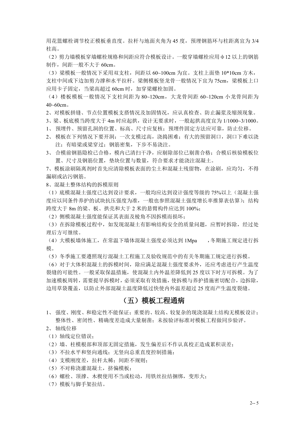 2-模板工程监理实施细则(手册)7-28 第 5 页