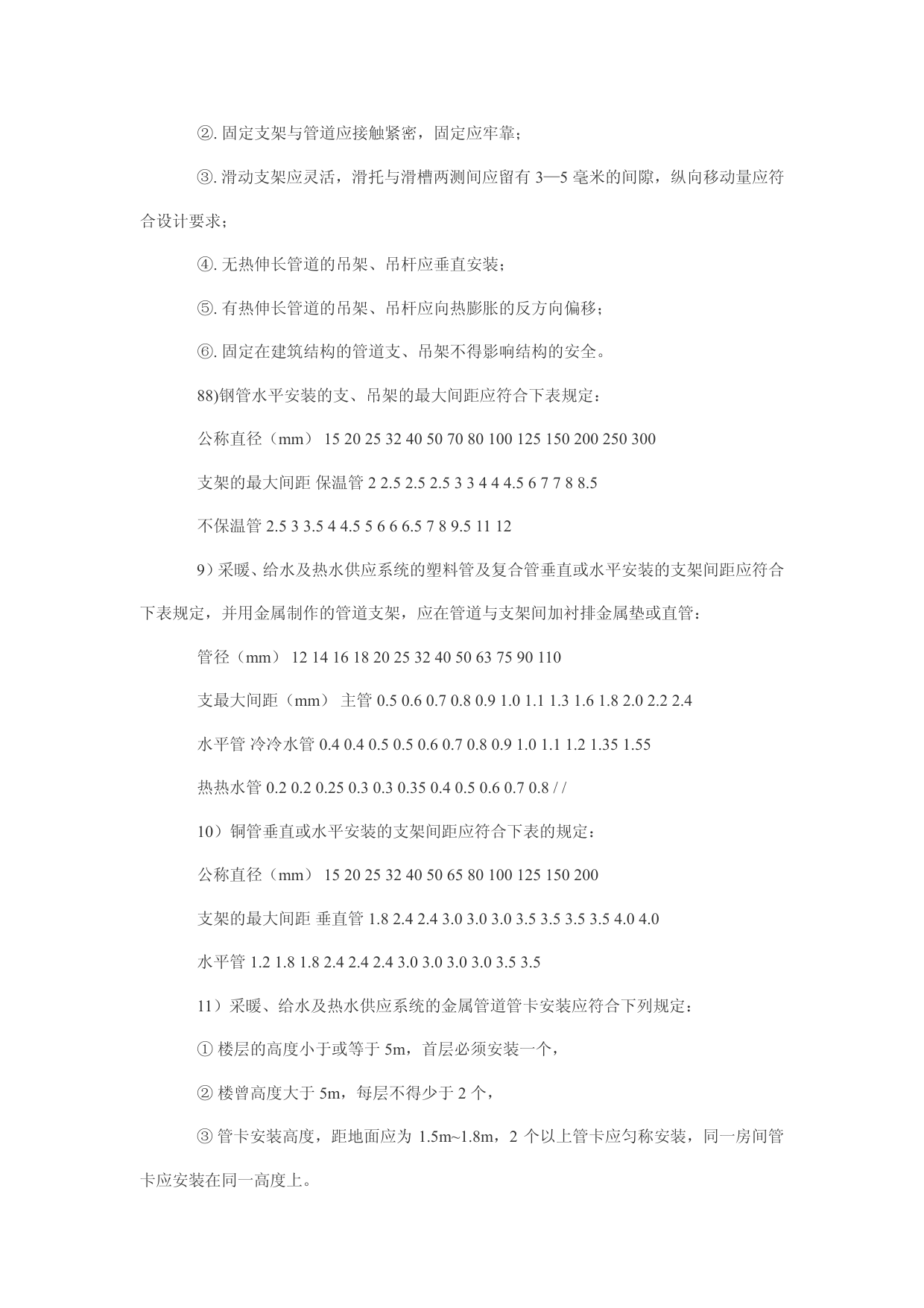 安装工程施工监理细则 第 3 页