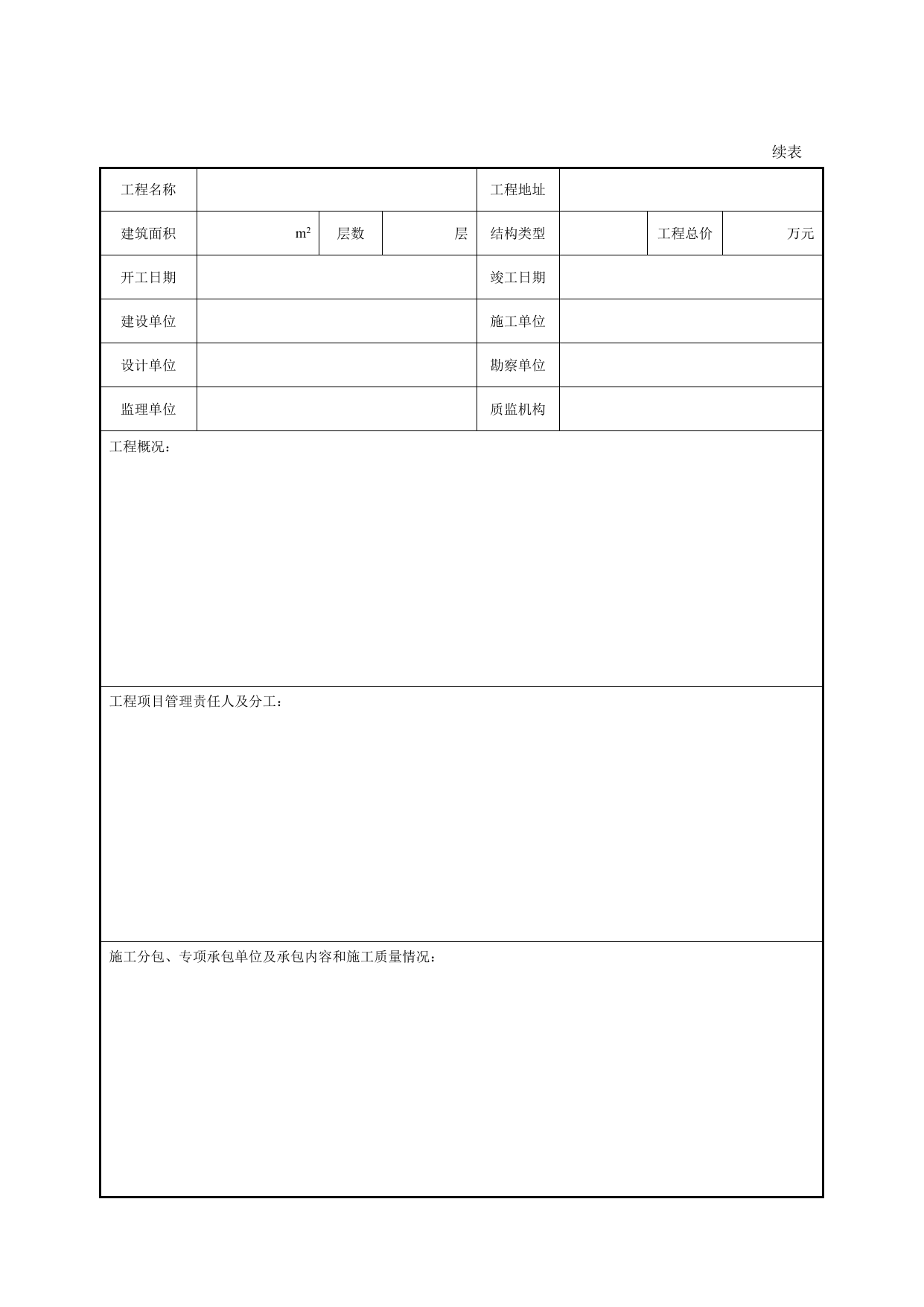 工程竣工验收报告doc 第 3 页