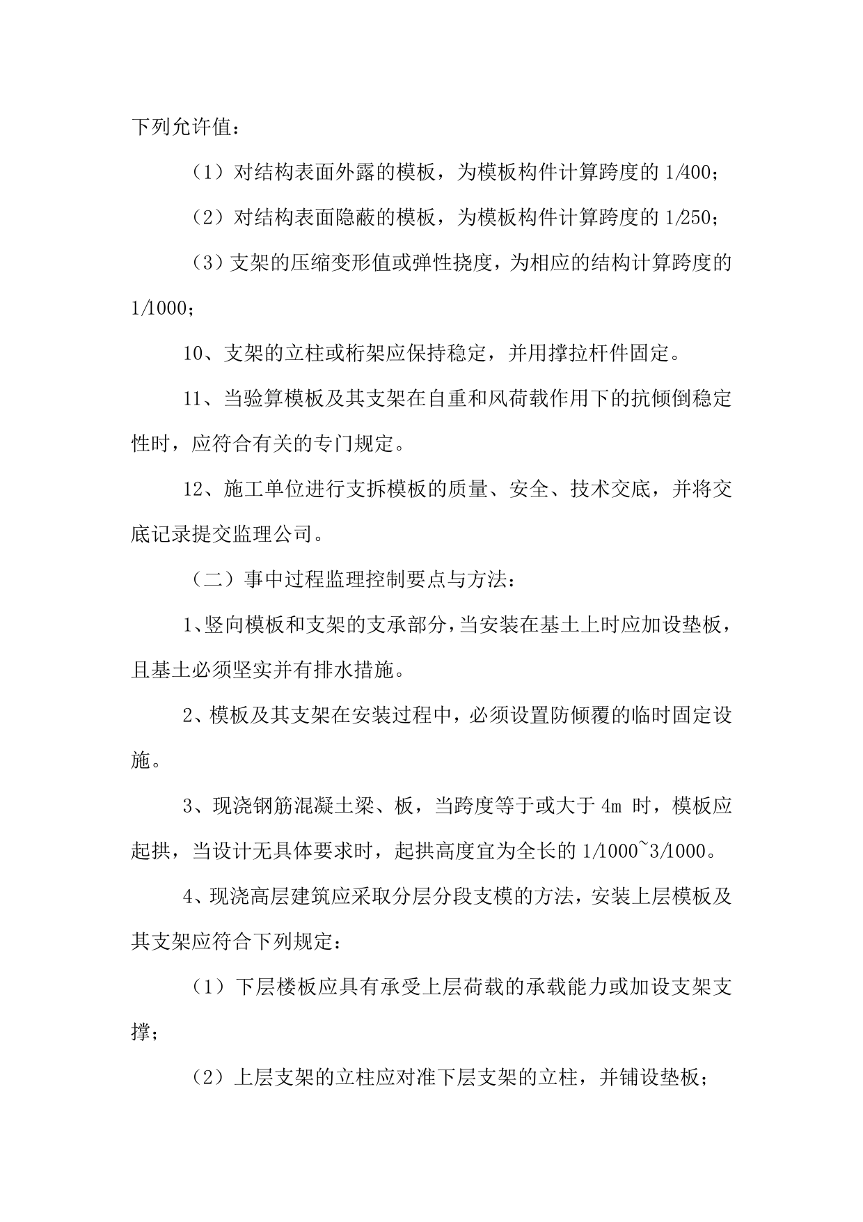 模板工程监理细则 第 5 页