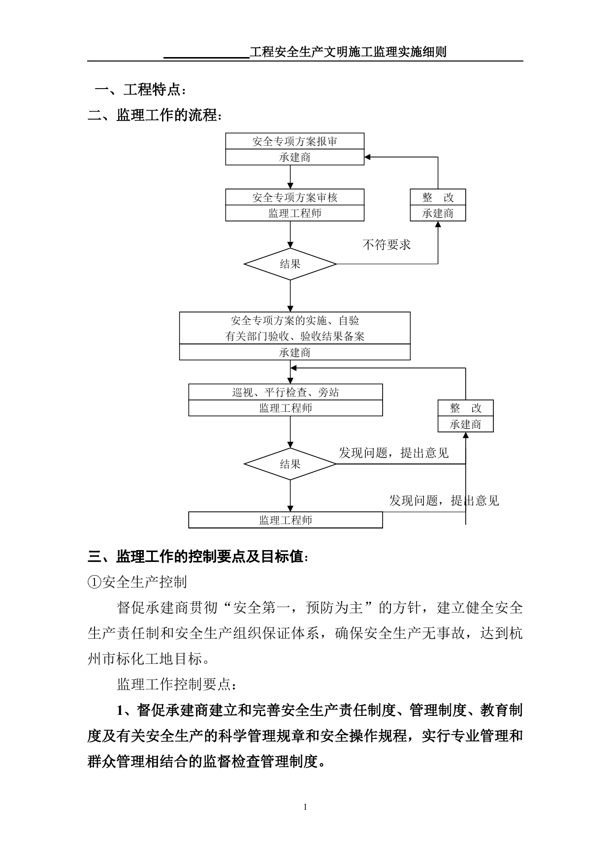 安全文明监理细则 第 1 页