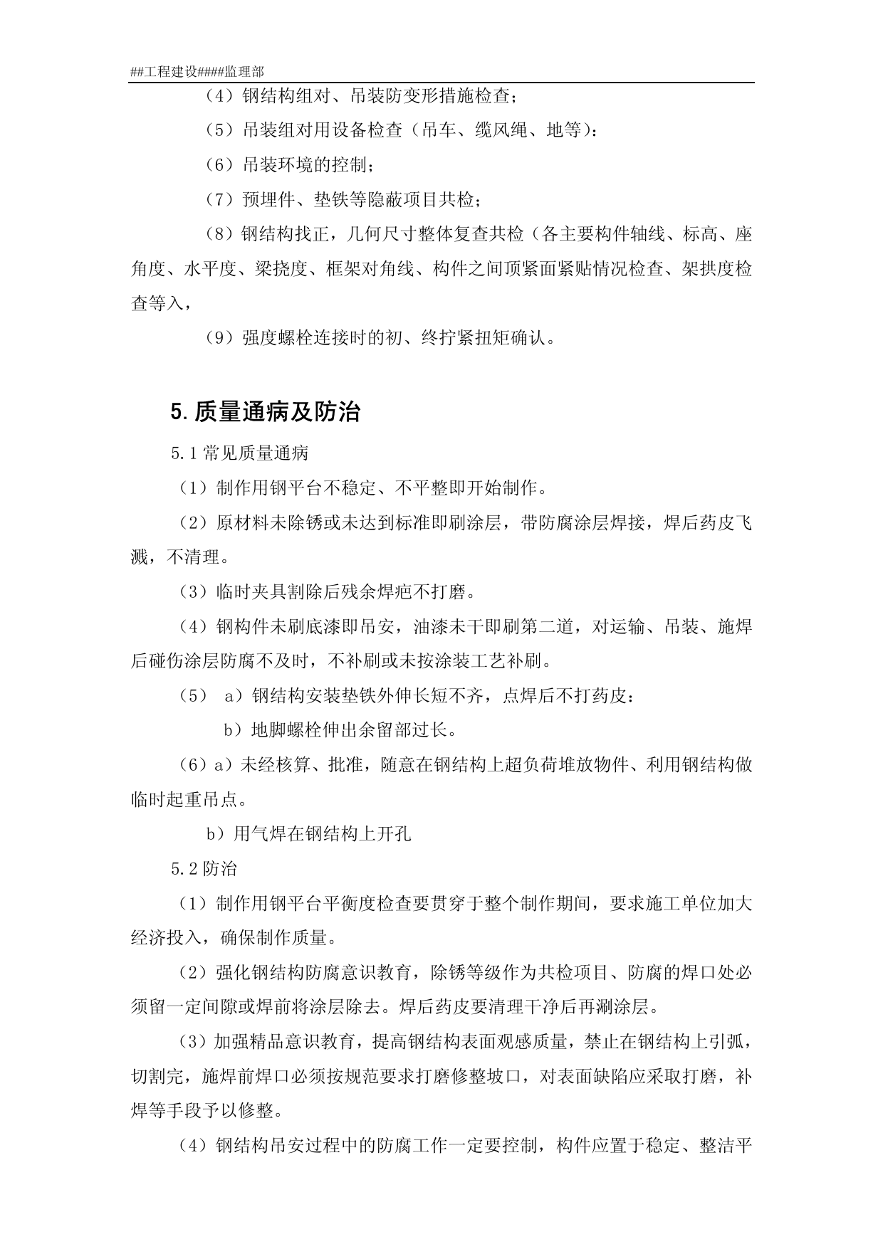 钢结构安装监理细则 第 5 页