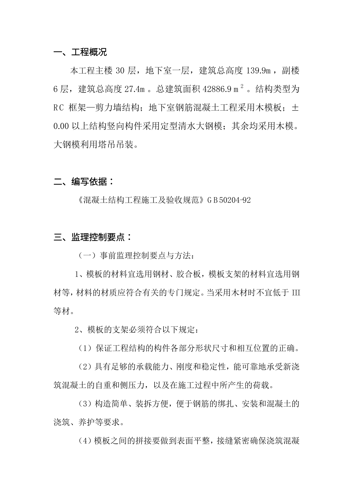 模板工程监理细则 第 2 页