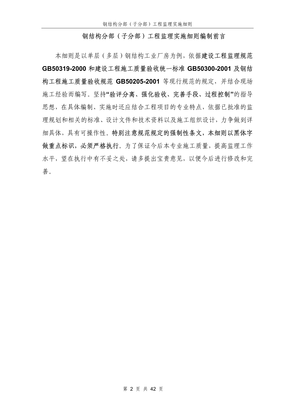 钢结构分部工程监理实施细则 第 2 页