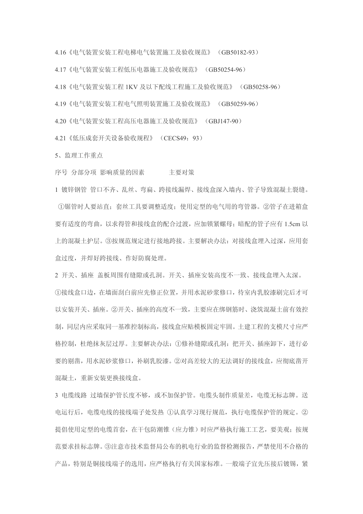 某工程强电工程监理细则 第 2 页