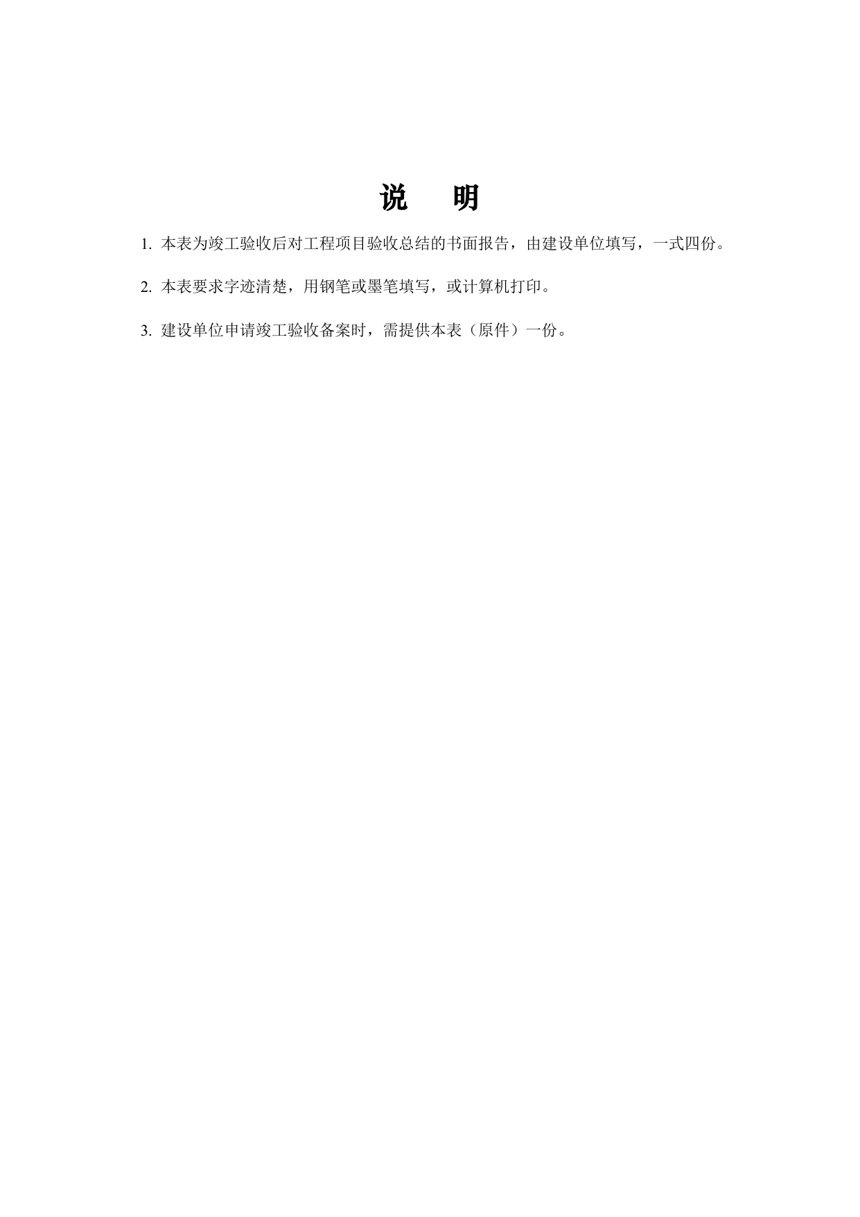 工程竣工验收报告doc 第 2 页