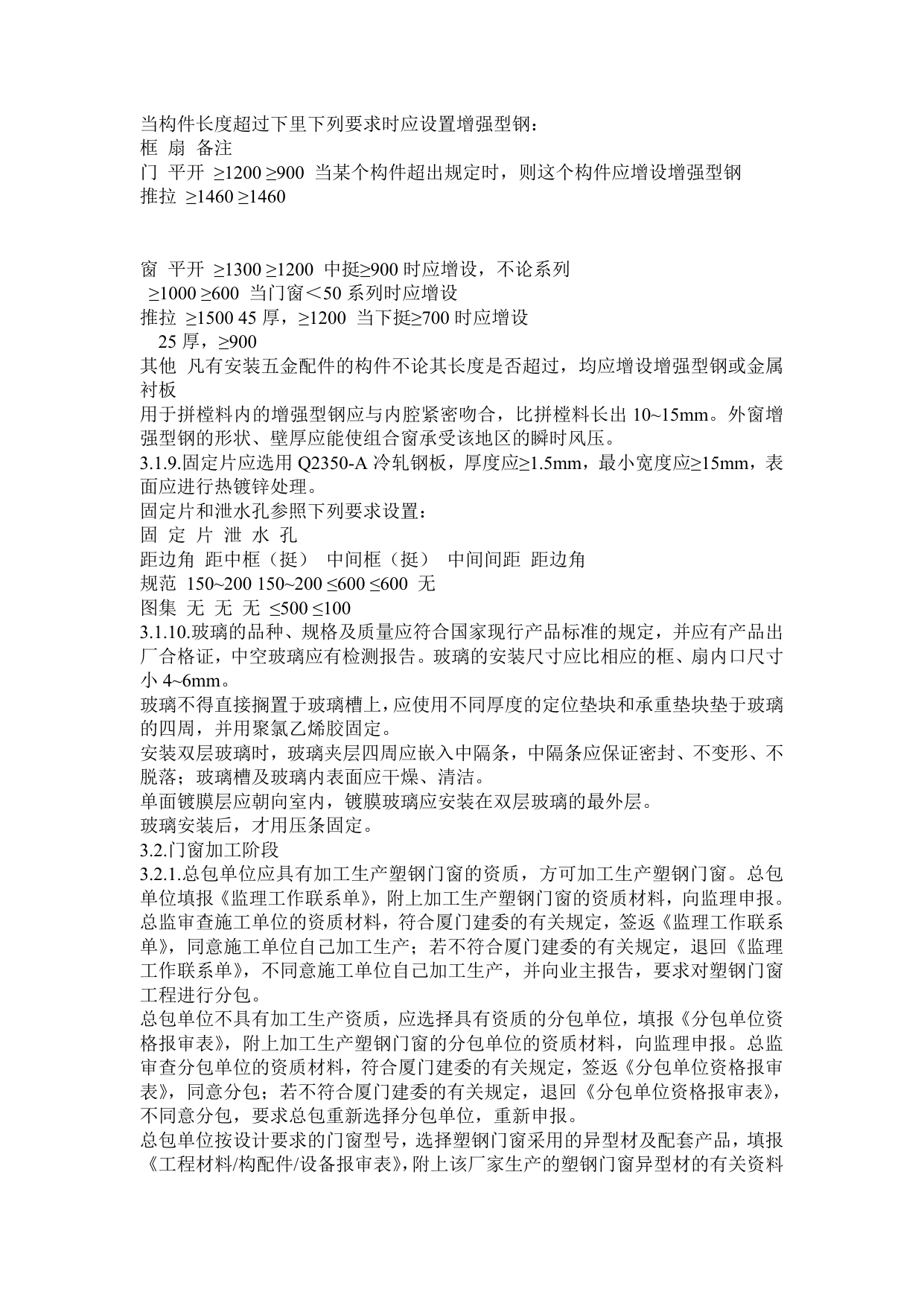 塑钢门窗监理细则 第 2 页