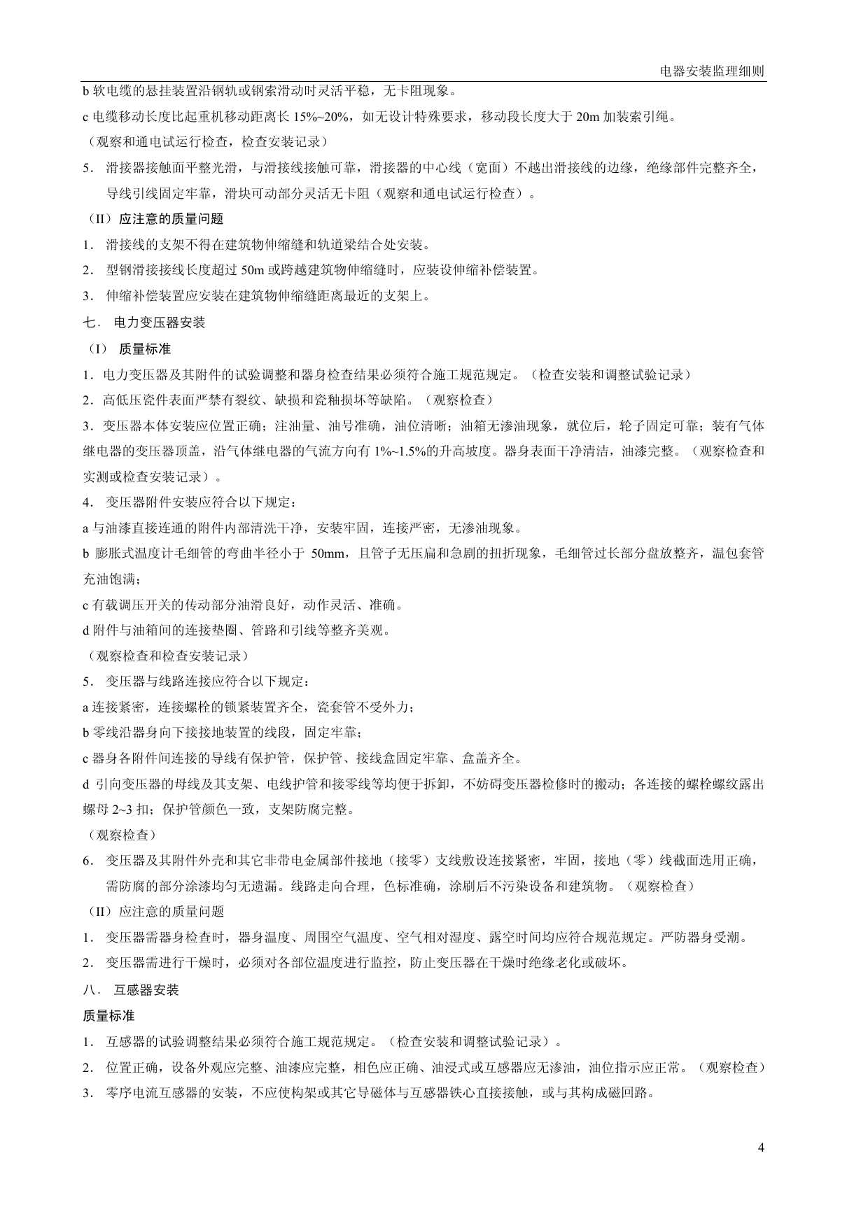 电气安装监理细则 第 5 页
