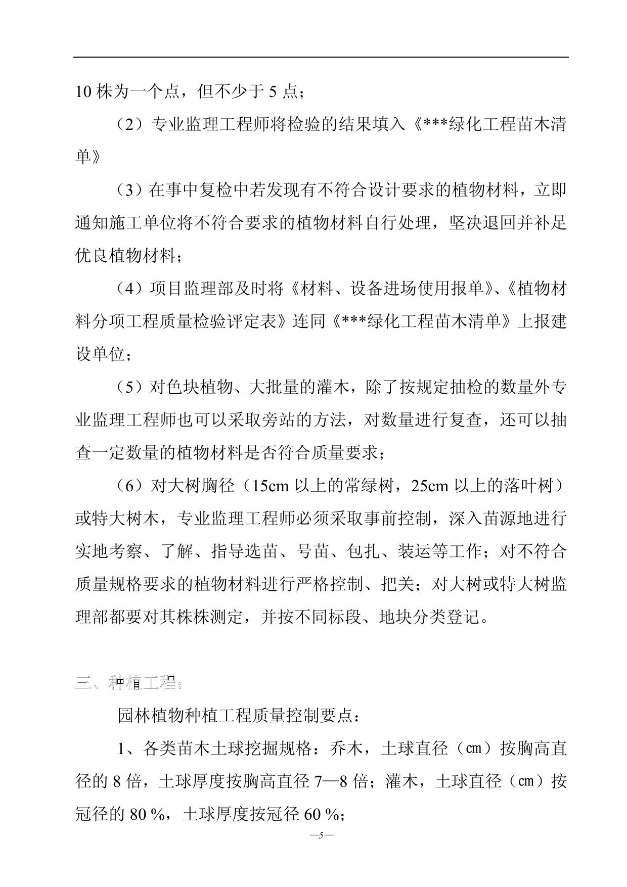 绿化工程监理实施细则 第 5 页