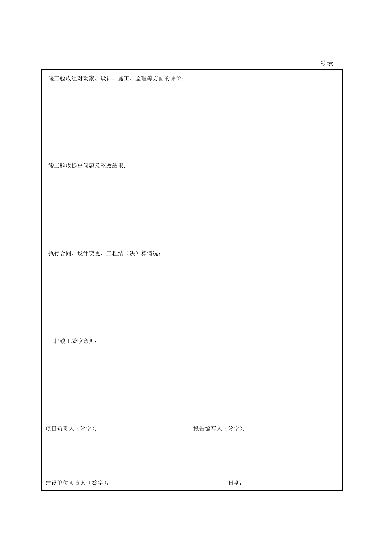 工程竣工验收报告doc 第 5 页