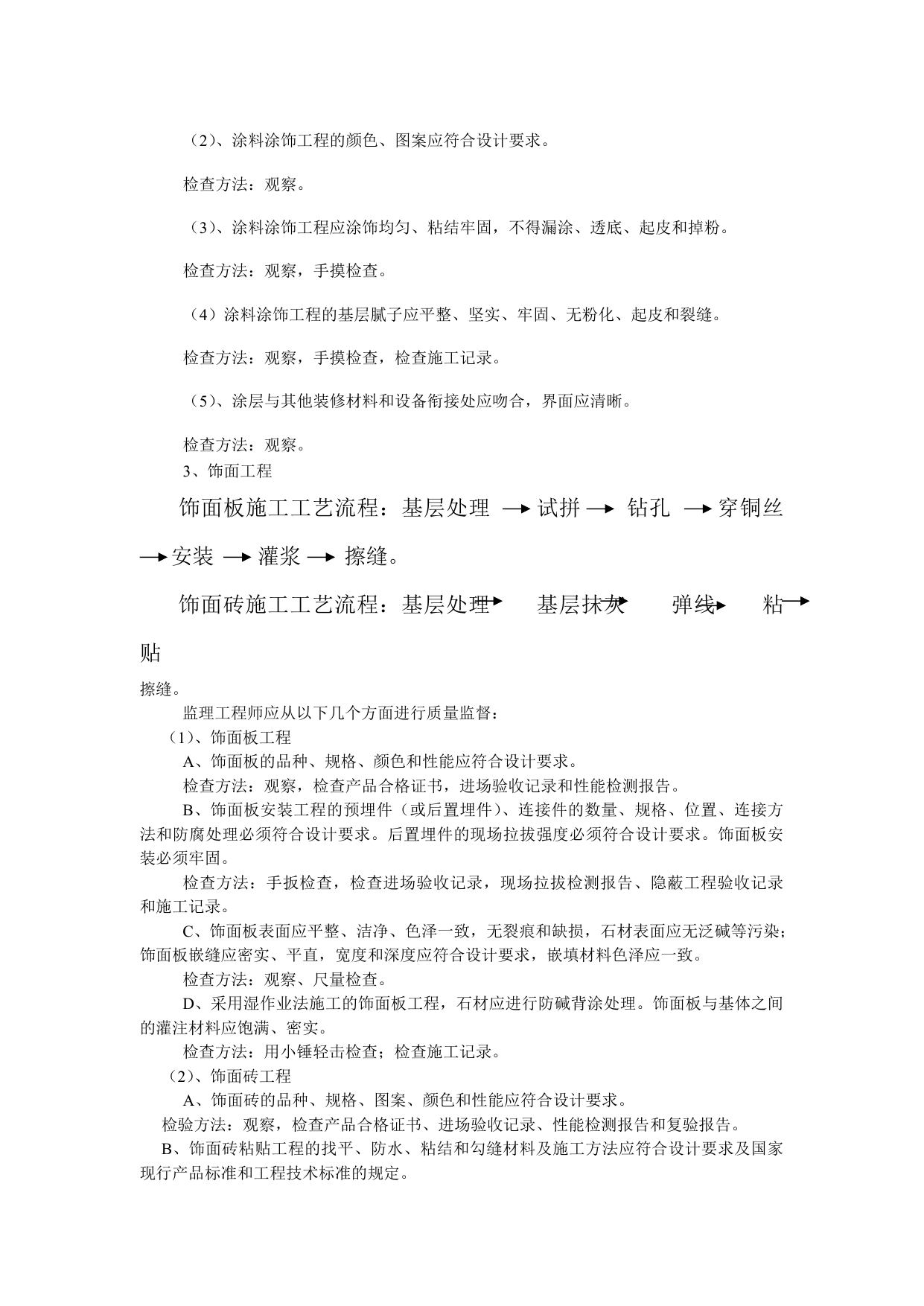 装饰工程监理细则 第 4 页