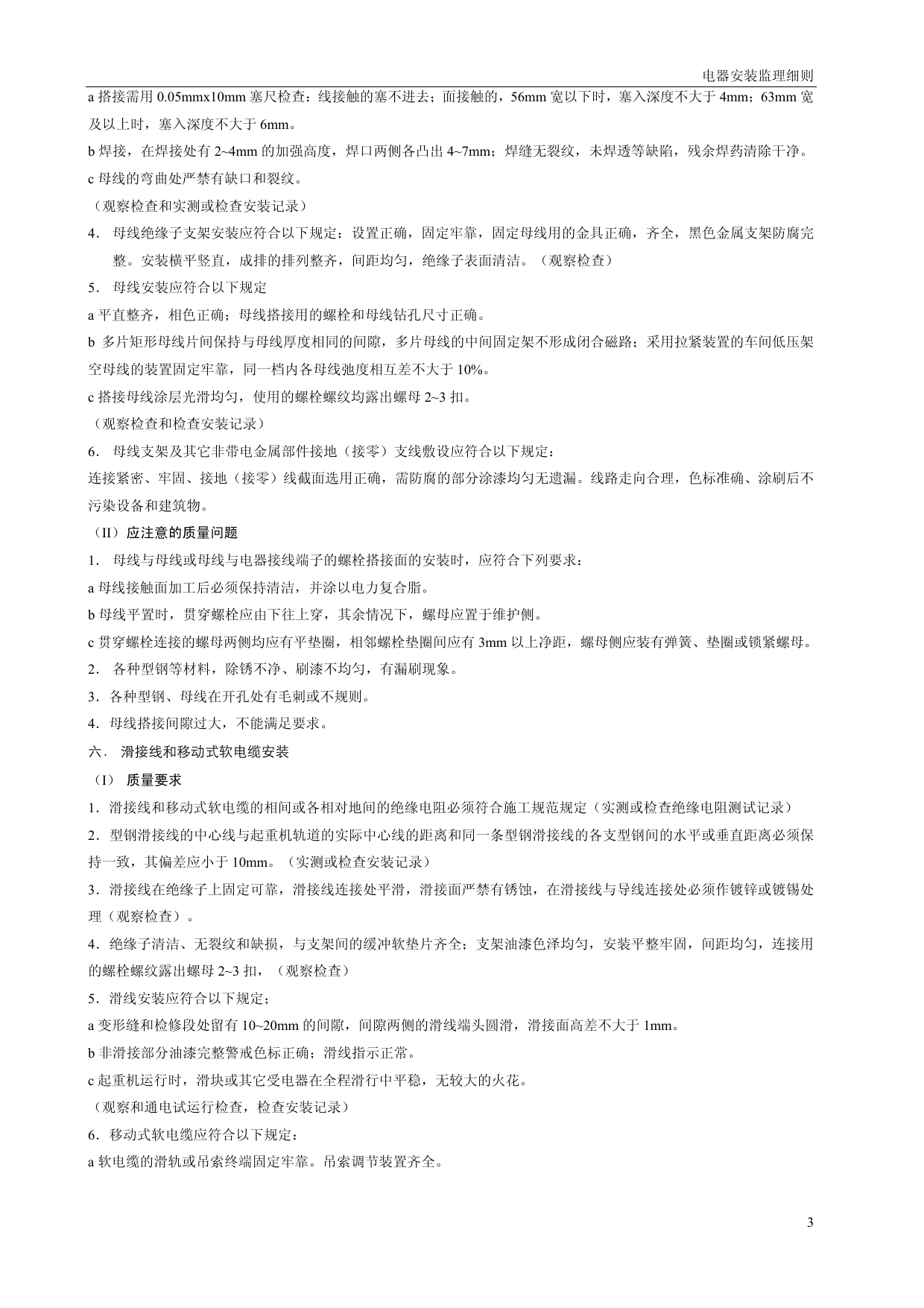 电气安装监理细则 第 4 页