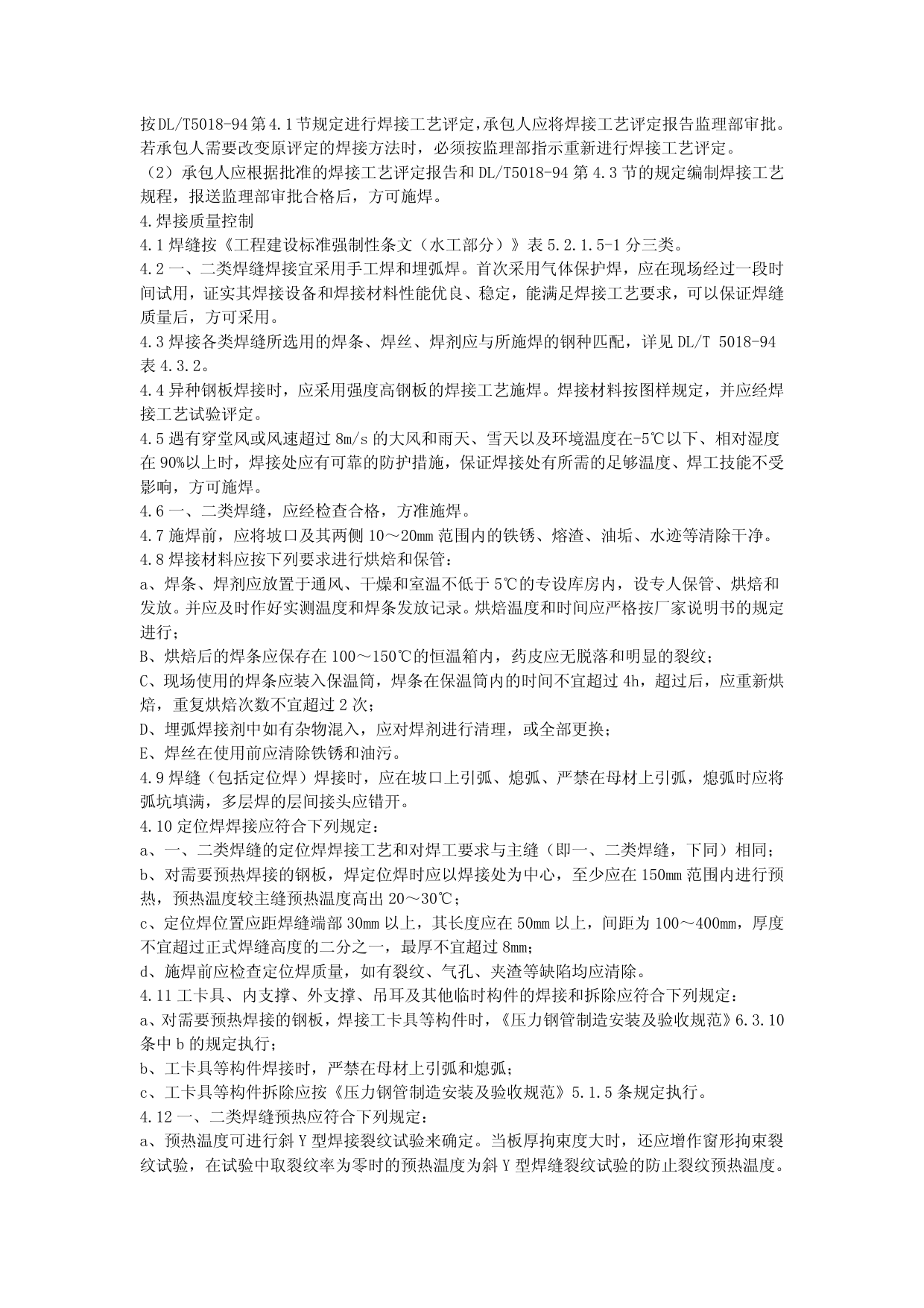 金属结构安装监理细则 第 3 页