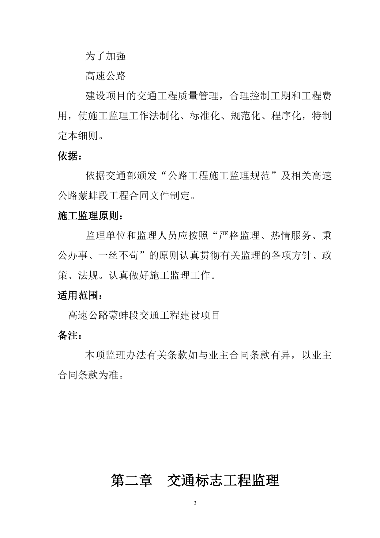 交通标志监理细则 第 3 页