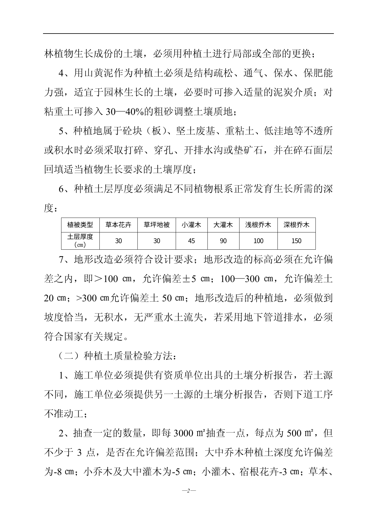 绿化工程监理实施细则 第 2 页