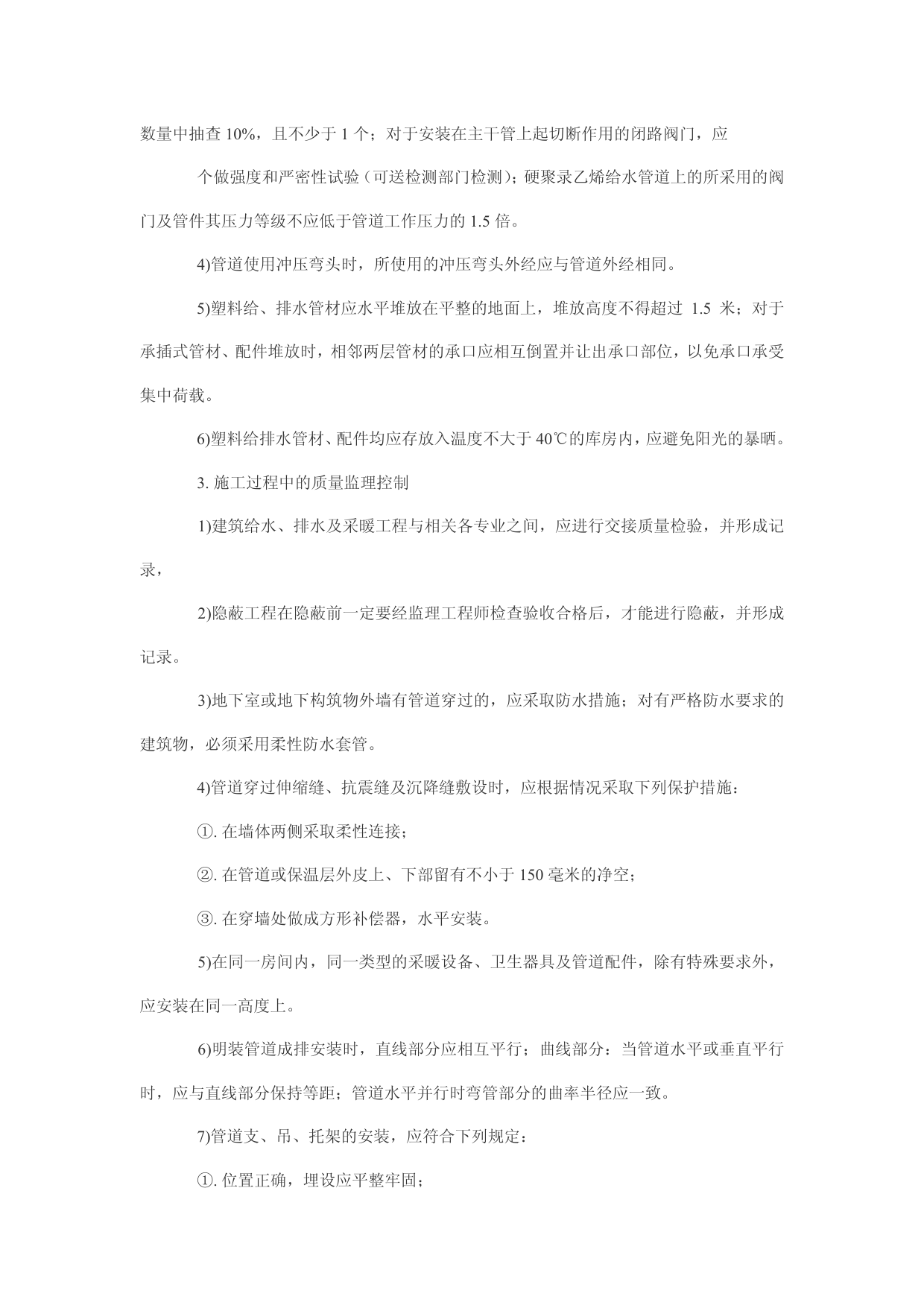 安装工程施工监理细则 第 2 页