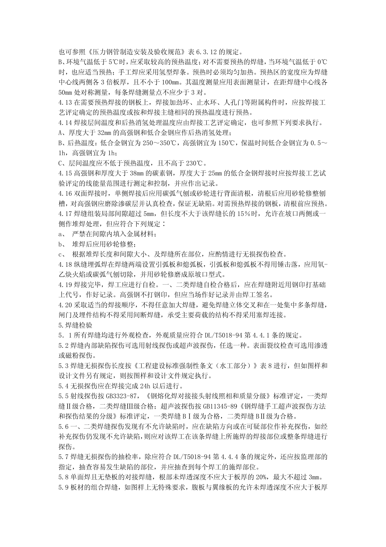 金属结构安装监理细则 第 4 页