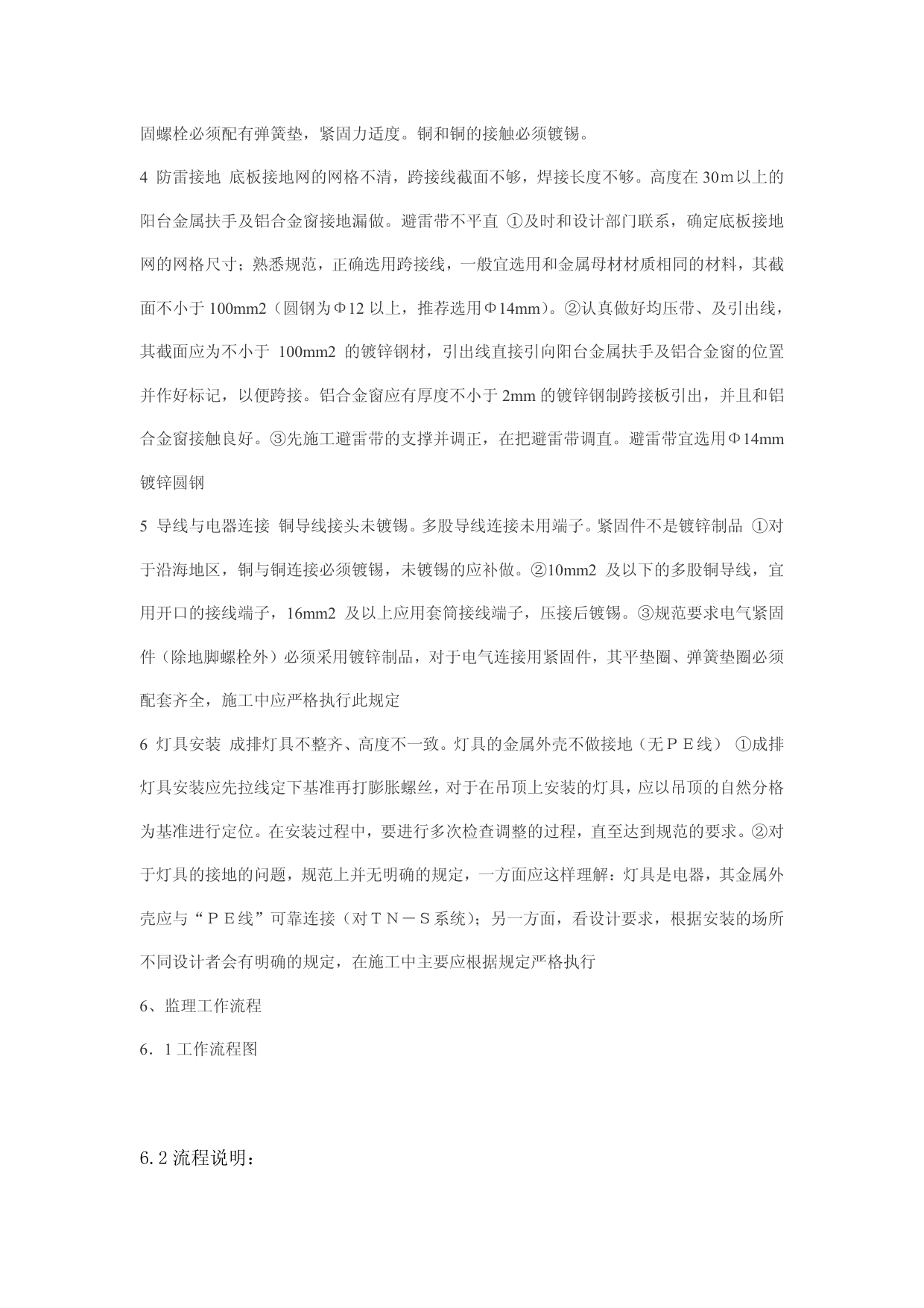 某工程强电工程监理细则 第 3 页