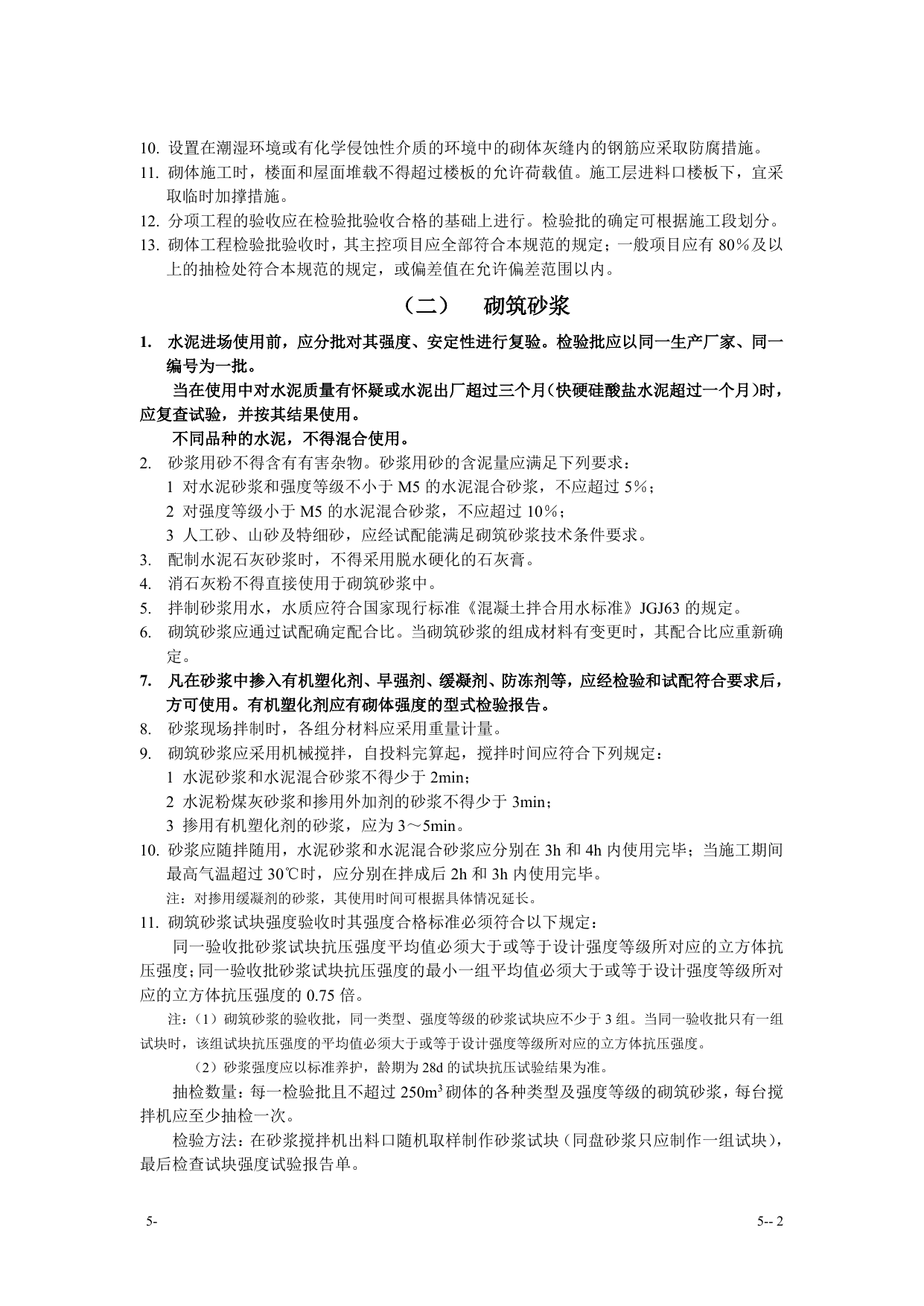 93工程施工质量监理实施细则(手册)7-28 第 2 页