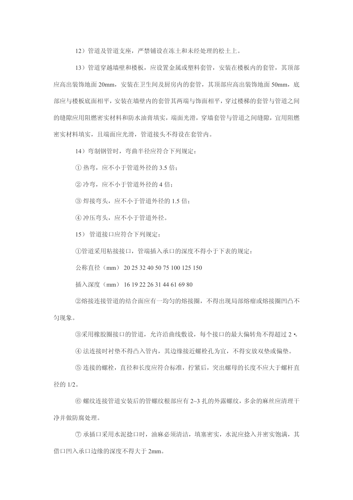 安装工程施工监理细则 第 4 页