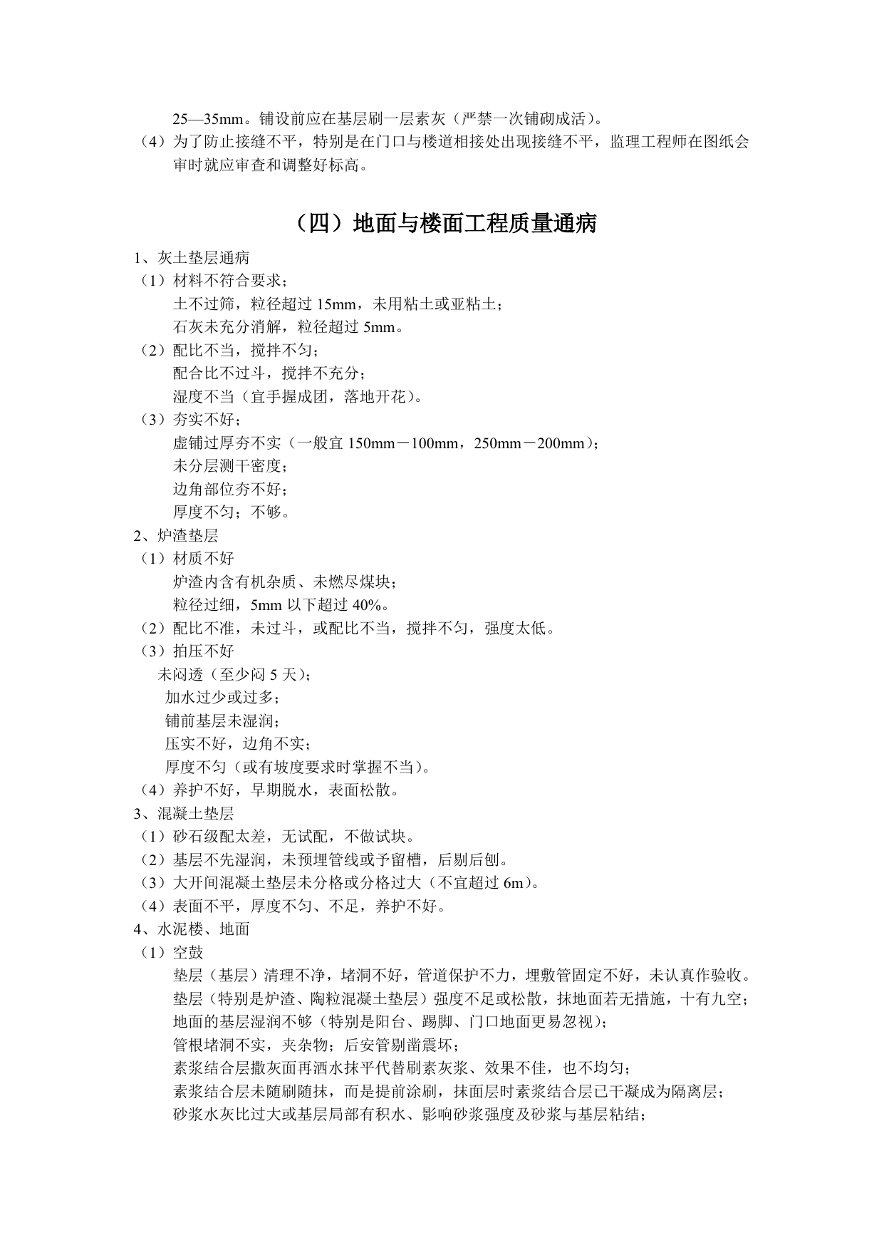 面与楼面工程施工质量监理实施细则 第 4 页