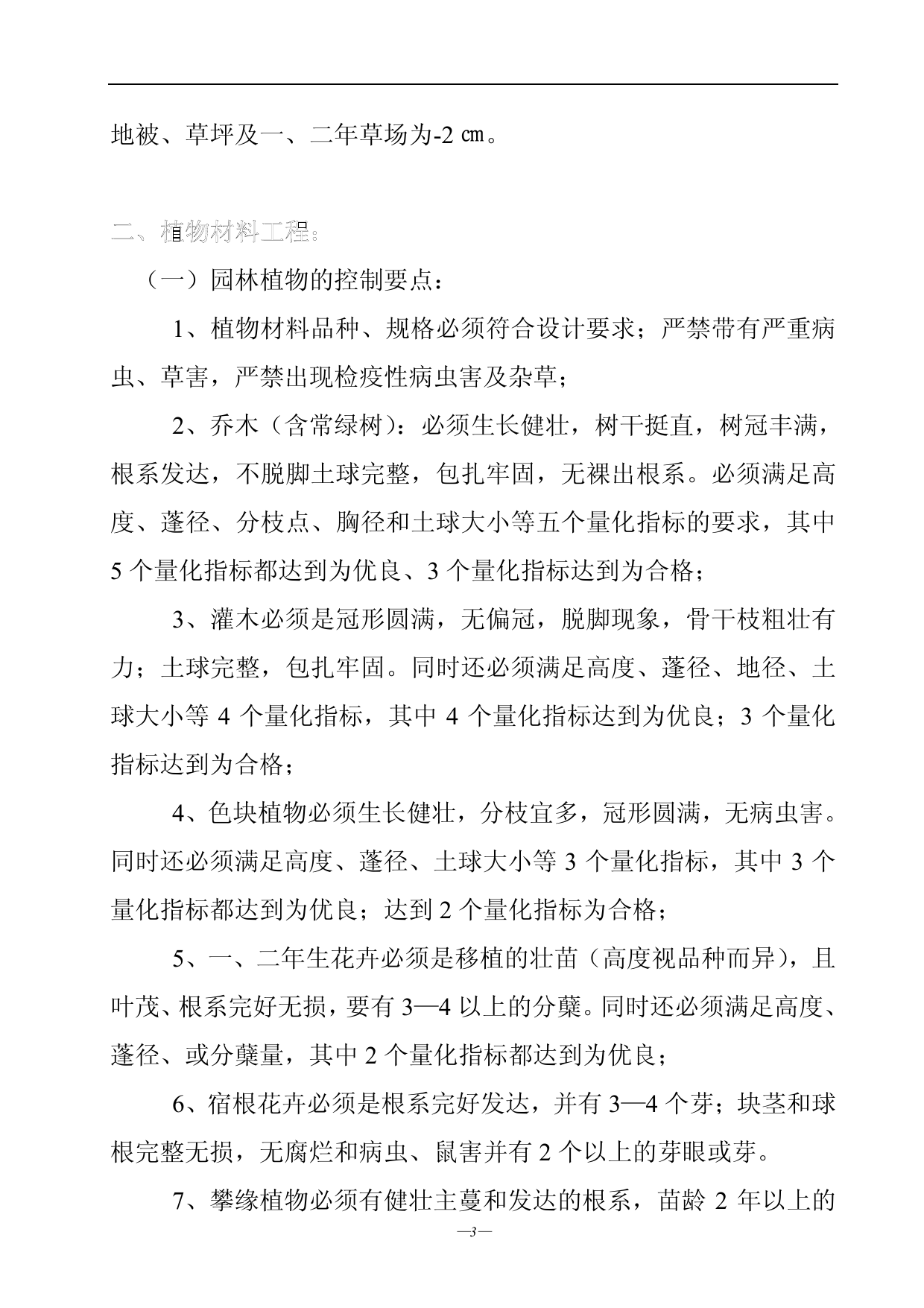 绿化工程监理实施细则 第 3 页