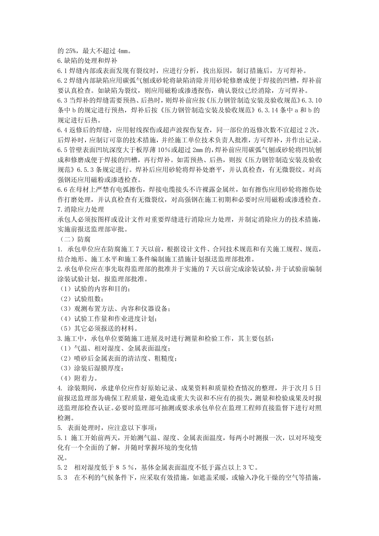 金属结构安装监理细则 第 5 页