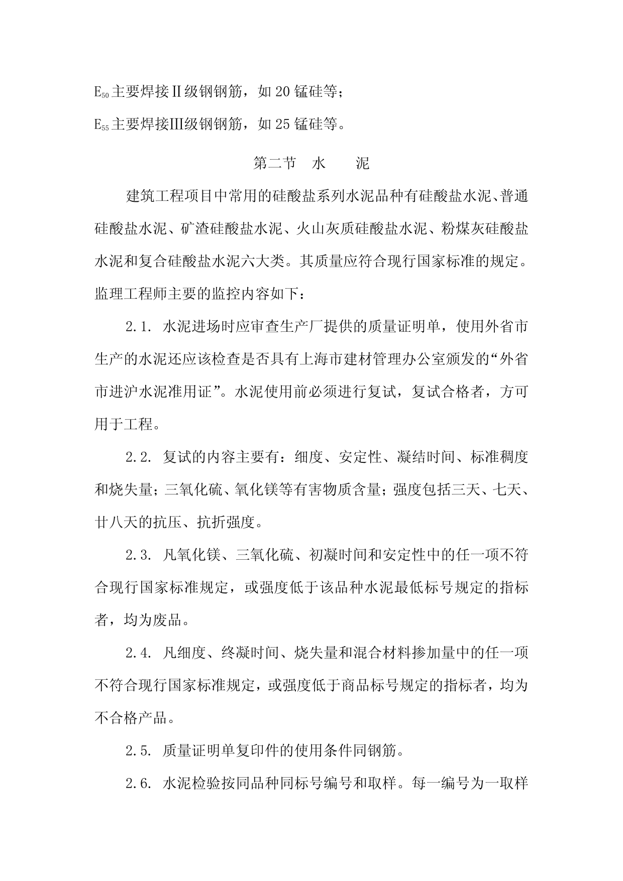 常用建筑材料监理 第 3 页
