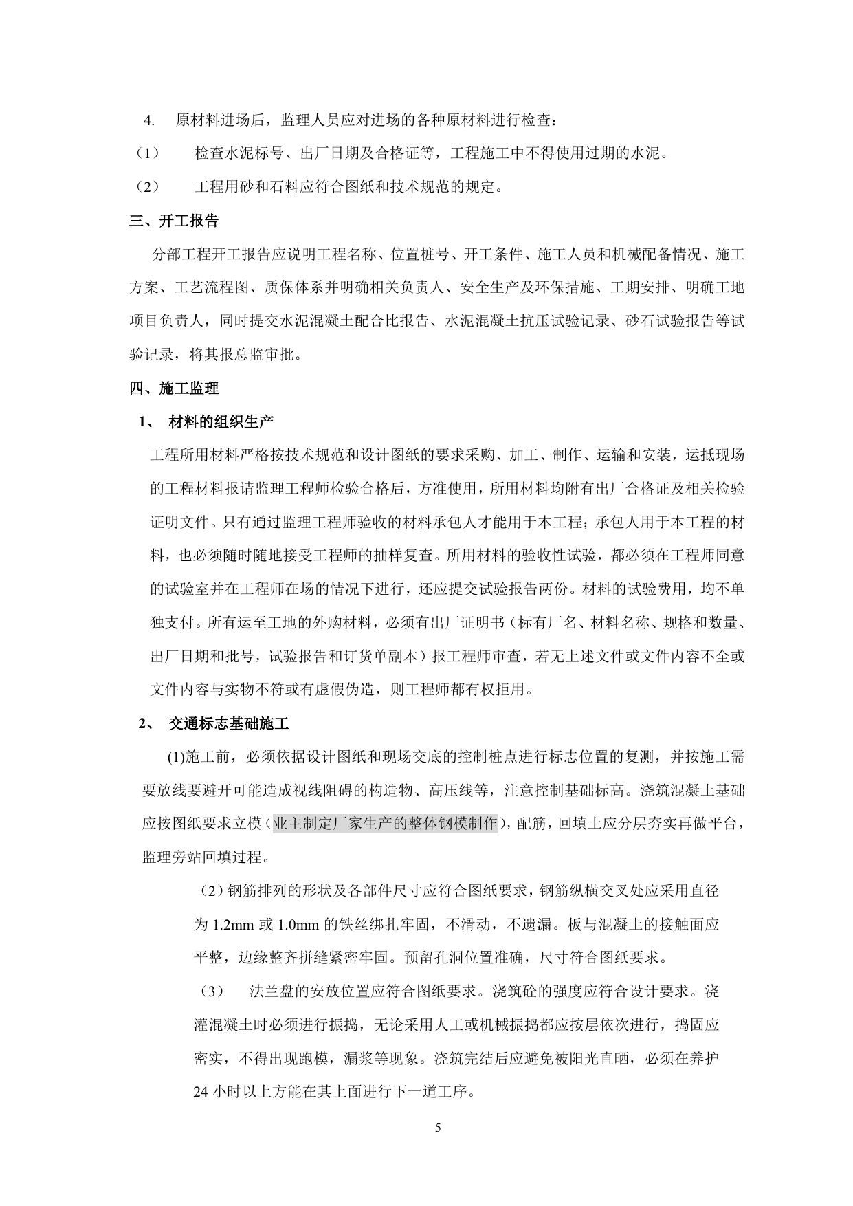 交通标志监理细则 第 5 页
