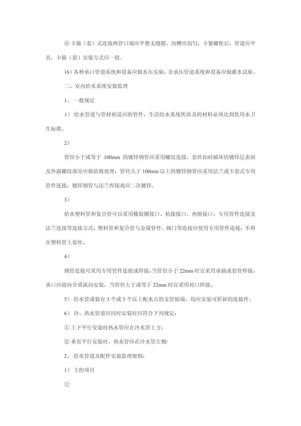 安装工程施工监理细则 第 5 页
