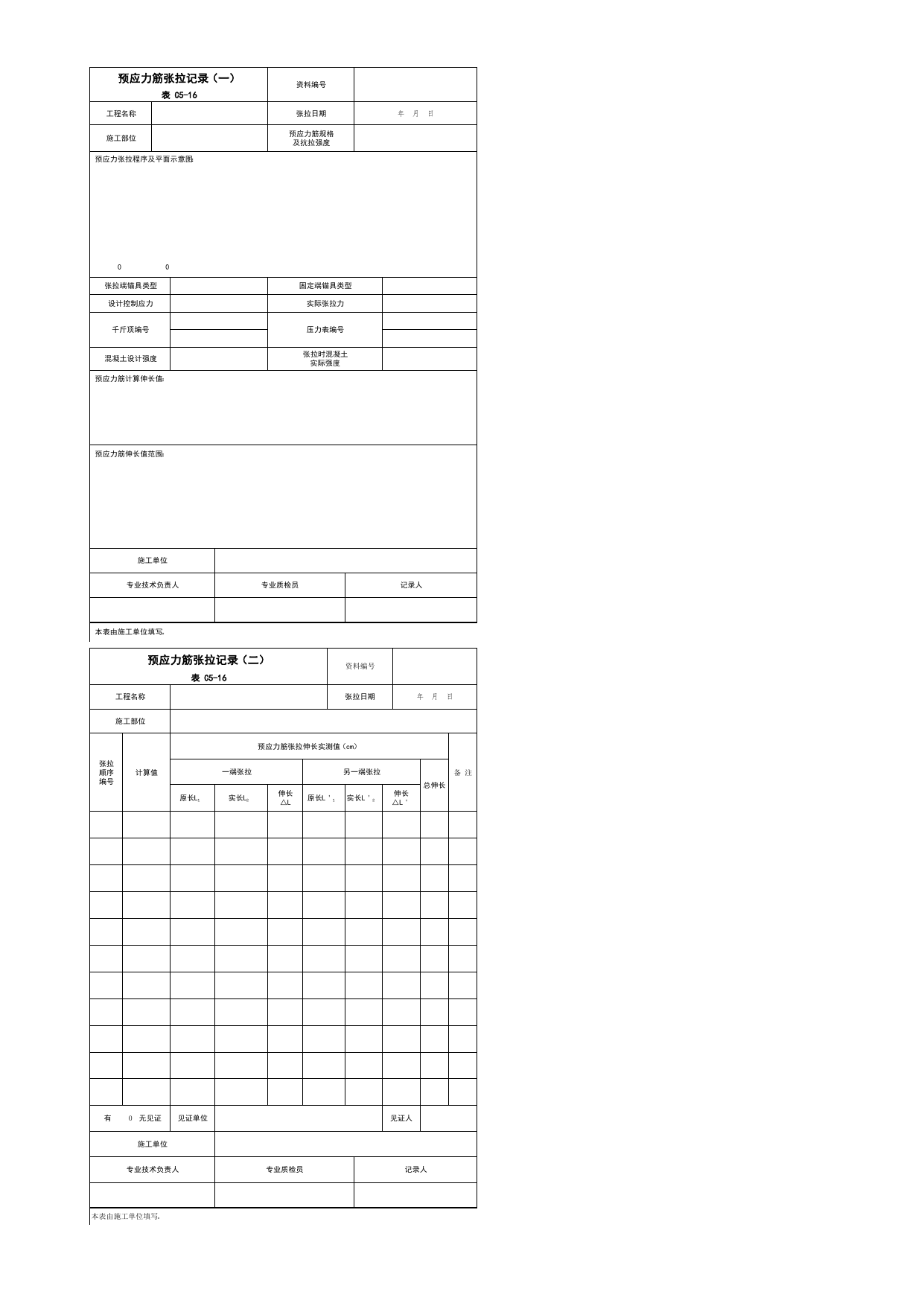 表C5-16 预应力筋张拉记录(一)、(二)_C5 施工记录_C 施工资料_北京建筑资料库DB11-T695-2009 第 1 页