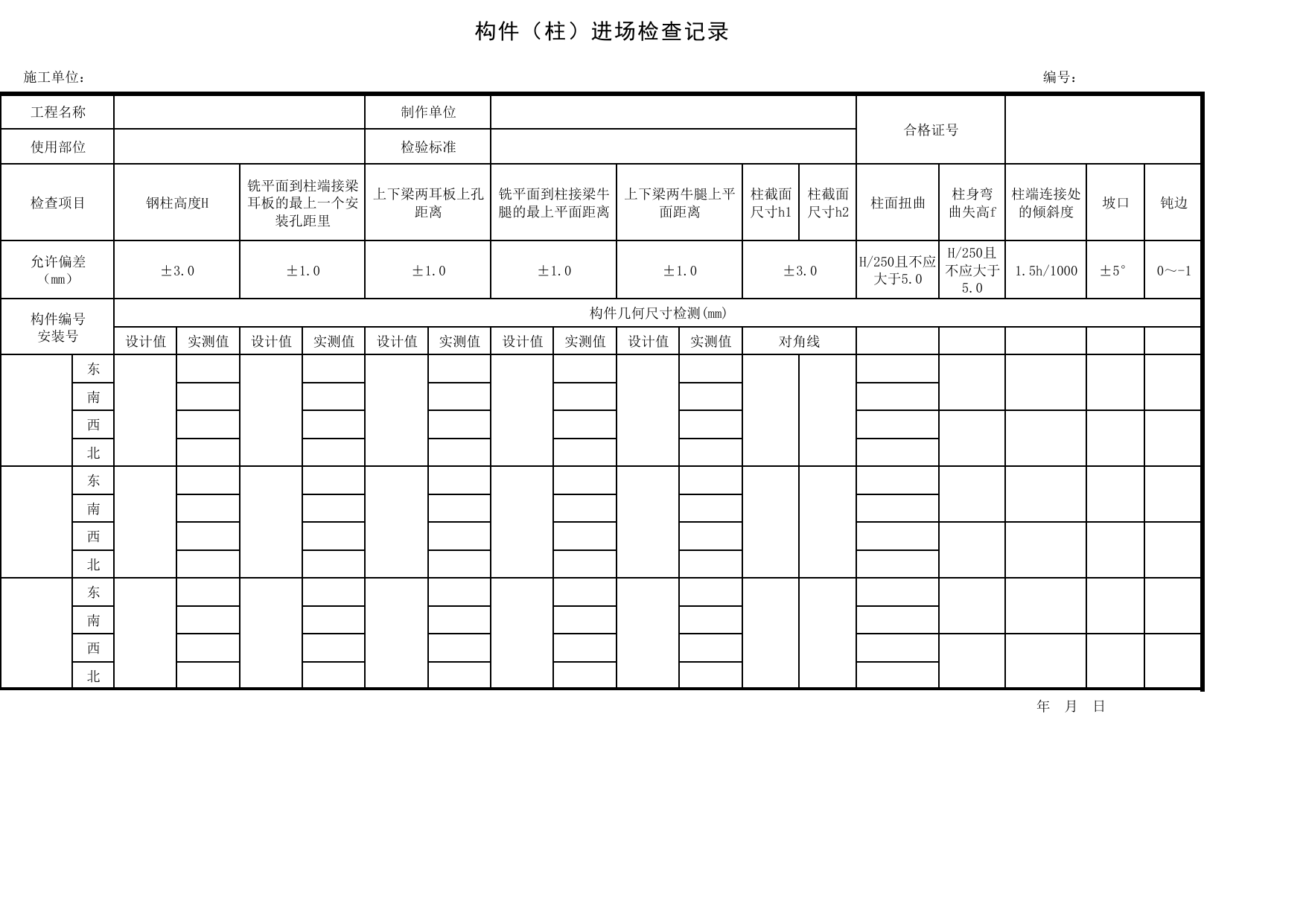 JG0204施记4_构件(柱)进场检查记录_JG0204_钢结构_JG02主体结构_JG检验批质量验收记录_(建工集团企业版)施工质量验收记录_北京建筑资料库DB11-T695-2009 第 1 页