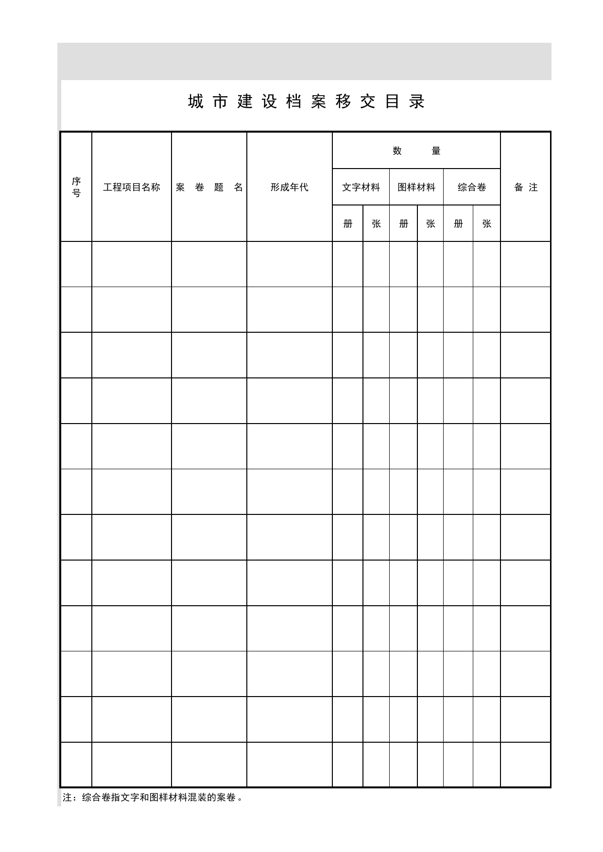 城市建设档案移交目录_E 工程档案案卷封面、目录、备考表与移交书_北京建筑资料库DB11-T695-2009 第 1 页