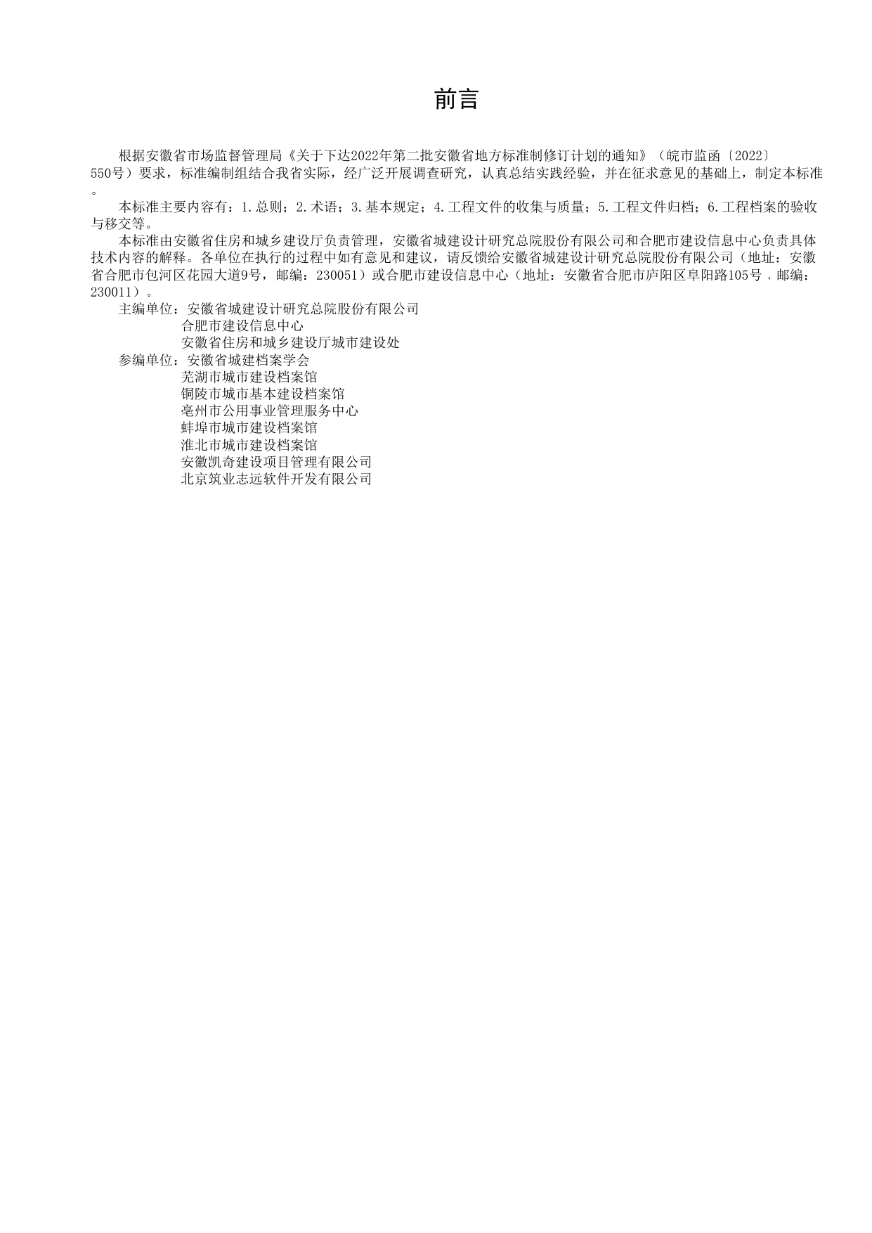 安徽归档目录_安徽归档目录 第 2 页