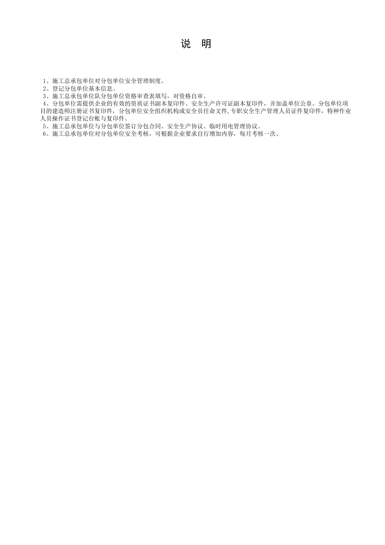 第七册 分包单位安全管理_第七册 分包单位安全管理_合肥市建筑工程施工安全管理资料(2017版)_安徽省安全资料库 第 3 页