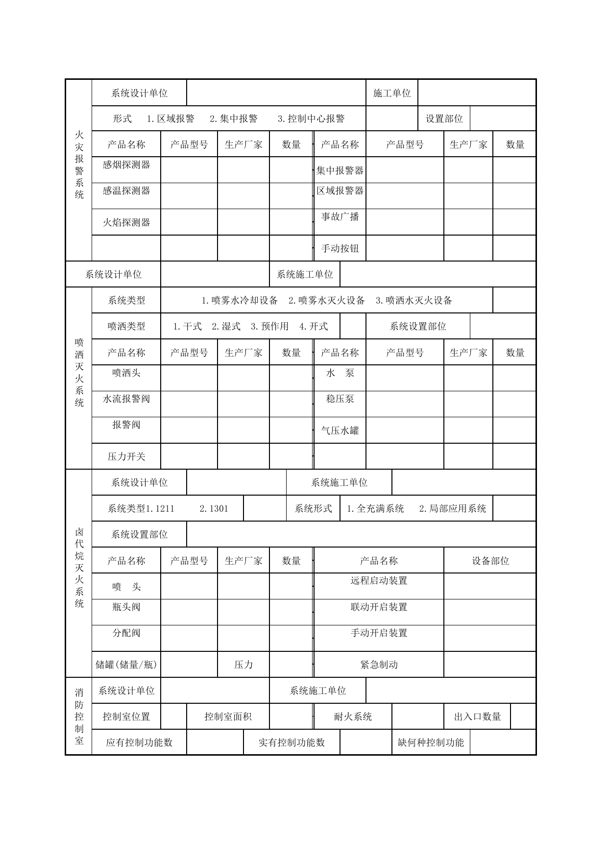JG附二_系统竣工表_JG07智能建筑_JG检验批质量验收记录_(建工集团企业版)施工质量验收记录_北京建筑资料库DB11-T695-2009 第 2 页