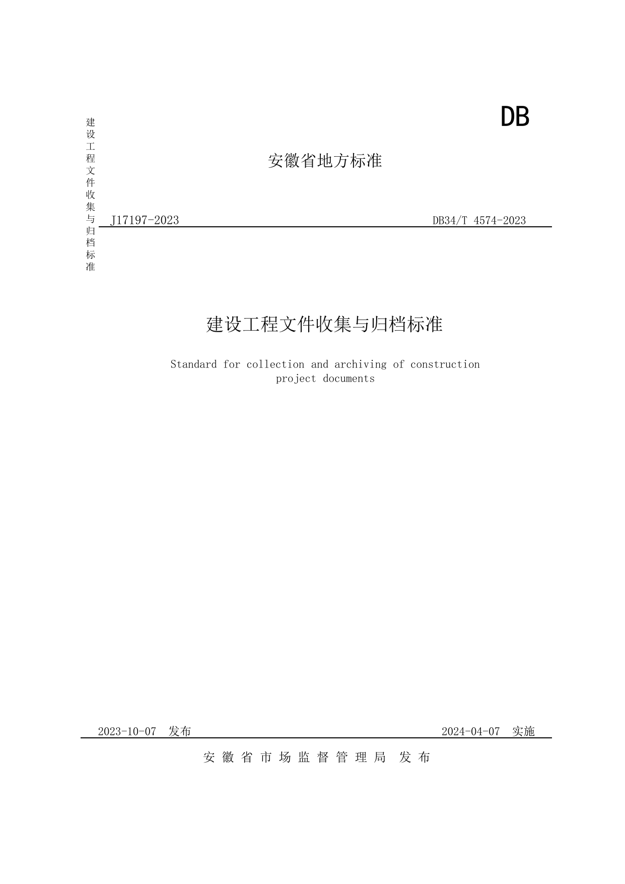 安徽归档目录_安徽归档目录 第 1 页