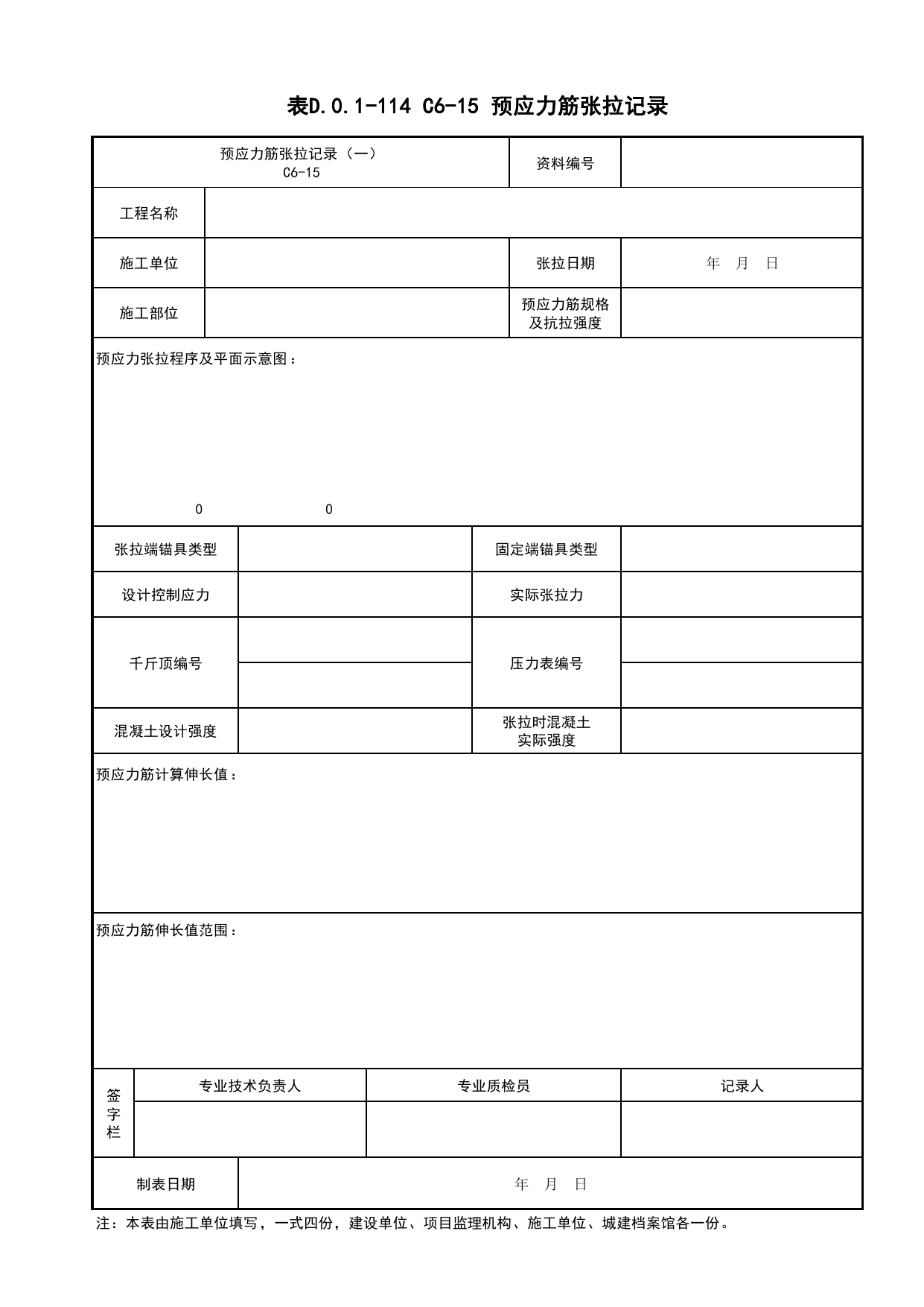 表D.0.1-114 C6-15 预应力筋张拉记录_C6 施工记录资料_C 施工资料_建筑工程(DB34_T918-2019) 第 1 页