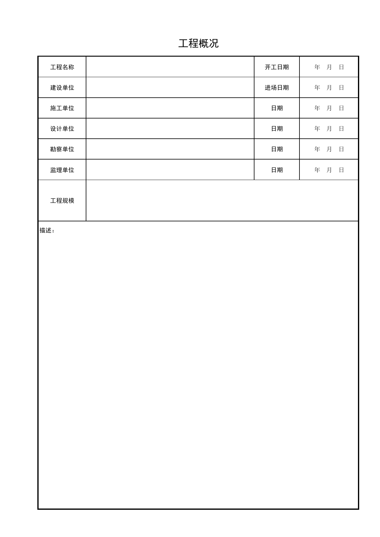 监理工作总结_监理管理文件(A类)_监理单位文件_安徽省归档标准配套用表(DB34_T 4574-2023) 第 2 页