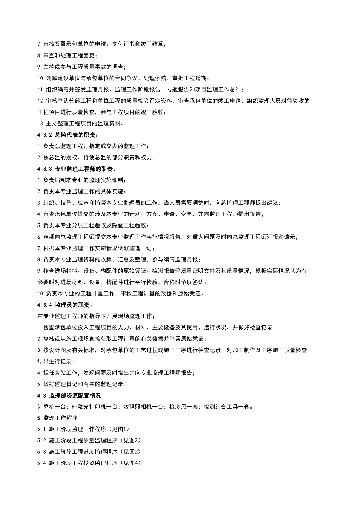监理规划_监理管理文件(A类)_监理单位文件_安徽省归档标准配套用表(DB34_T 4574-2023) 第 5 页