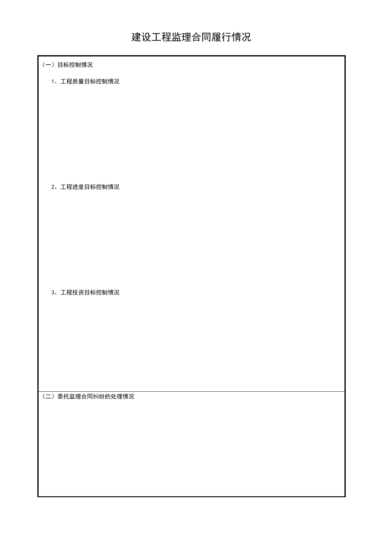 监理工作总结_监理管理文件(A类)_监理单位文件_安徽省归档标准配套用表(DB34_T 4574-2023) 第 4 页