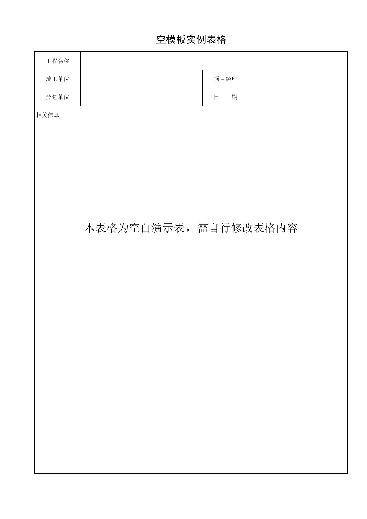 工程竣工验收记录(2015)_C8 竣工质量验收资料_C 施工资料_北京建筑资料库DB11-T695-2009 第 1 页