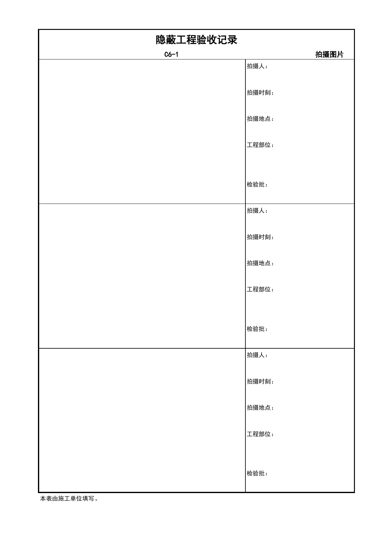 表D.0.1-100 隐蔽工程验收记录_景观照明工程(B7)_施工控制文件(B类)_施工单位文件_安徽省归档标准配套用表(DB34_T 4574-2023) 第 2 页