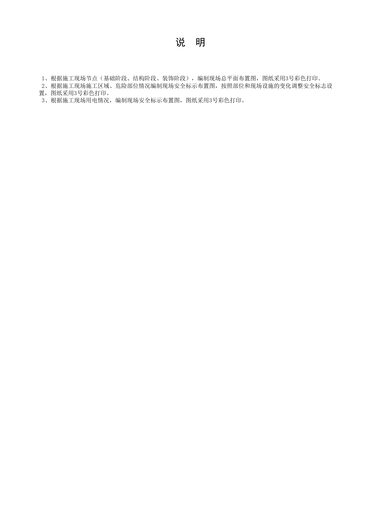第十册 安全标志_第十册 安全标志_合肥市建筑工程施工安全管理资料(2017版)_安徽省安全资料库 第 3 页