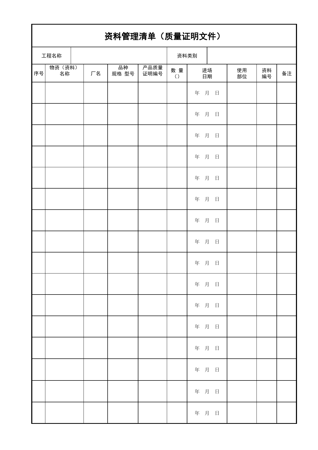 E3-1 资料管理清单(质量证明文件)_E3 资料管理清单_E 组卷、移交、归档资料_建筑工程(DB34_T918-2019) 第 1 页