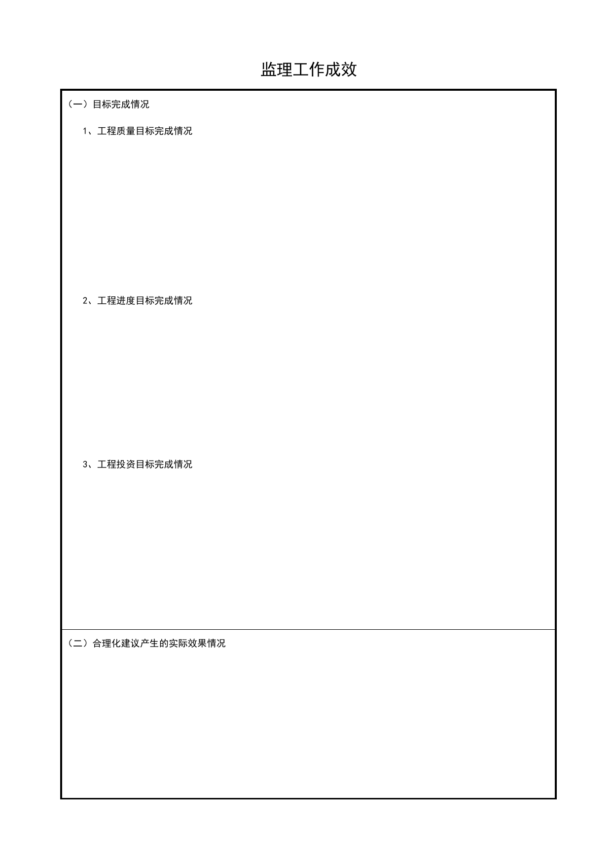 监理工作总结_监理管理文件(A类)_监理单位文件_安徽省归档标准配套用表(DB34_T 4574-2023) 第 5 页