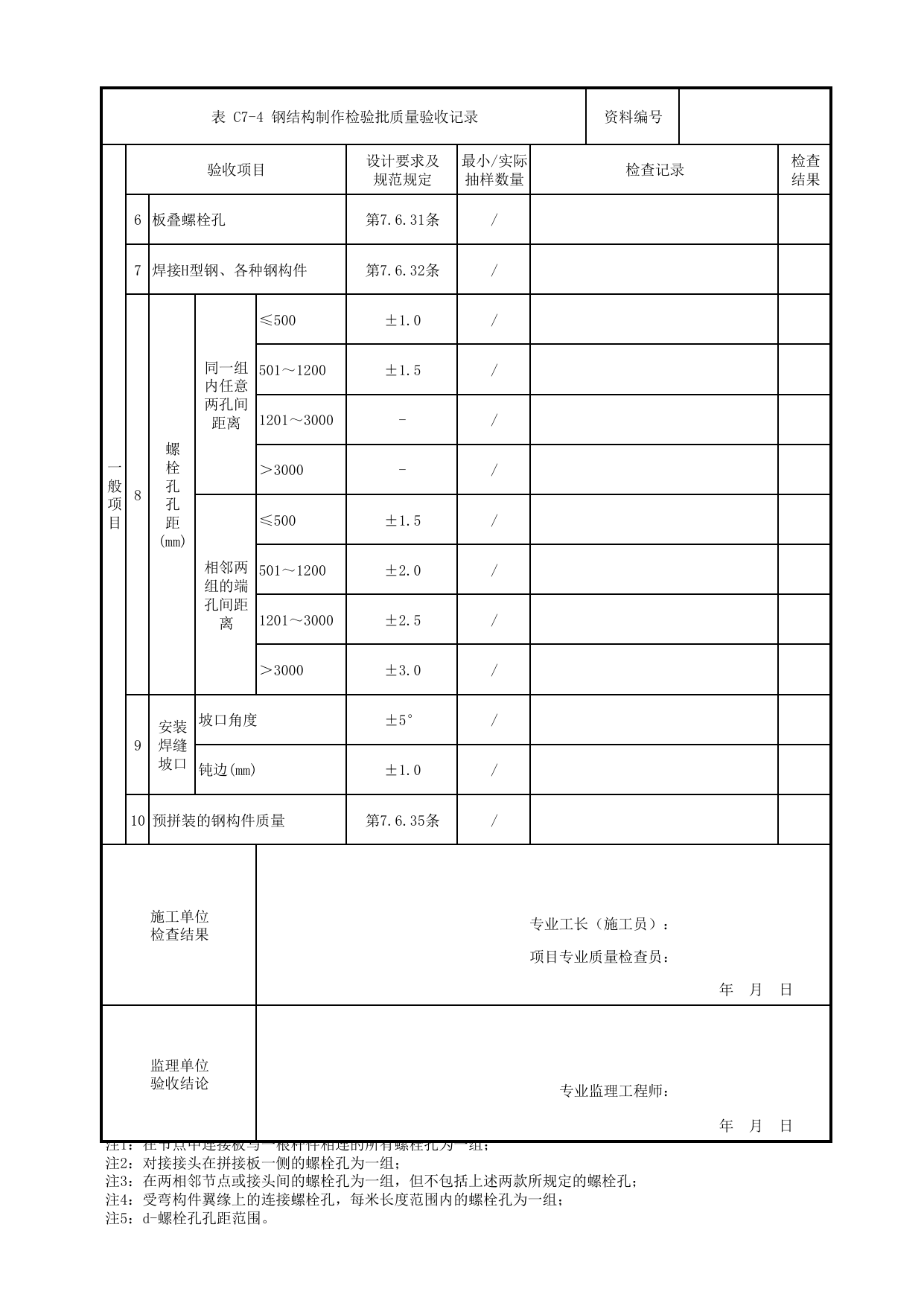 钢结构制作检验批质量验收记录_钢结构工程_混凝土结构_站前广场管理用房_站前广场_明挖车站_检验批验收用表_城市轨道交通工程质量验收标准第1部分:土建工程 DB11_T311.1-2019 第 2 页