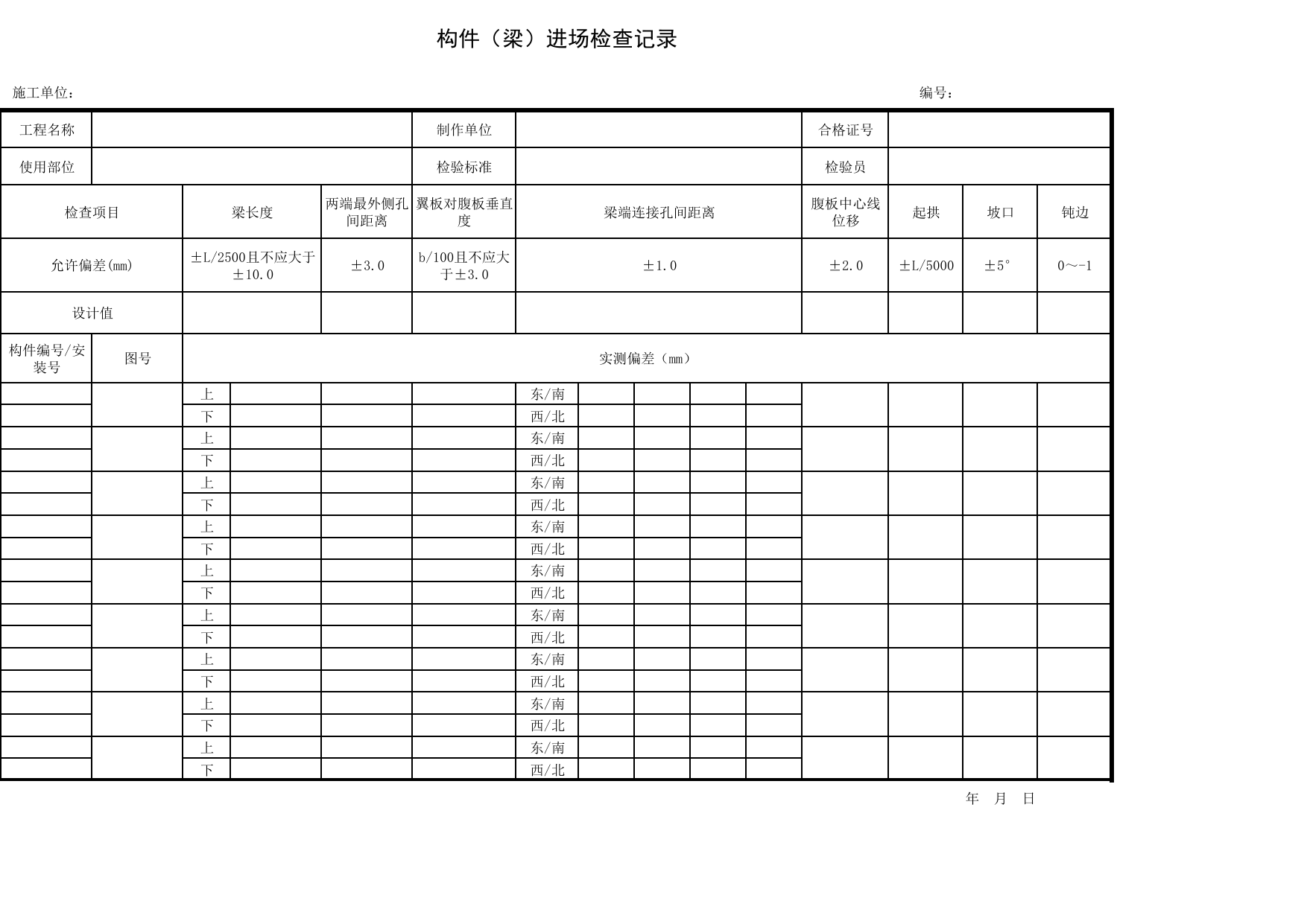 0109施记3_构件(梁)进场检查记录_JG0109_钢结构_JG01地基与基础_JG检验批质量验收记录_(建工集团企业版)施工质量验收记录_北京建筑资料库DB11-T695-2009 第 1 页